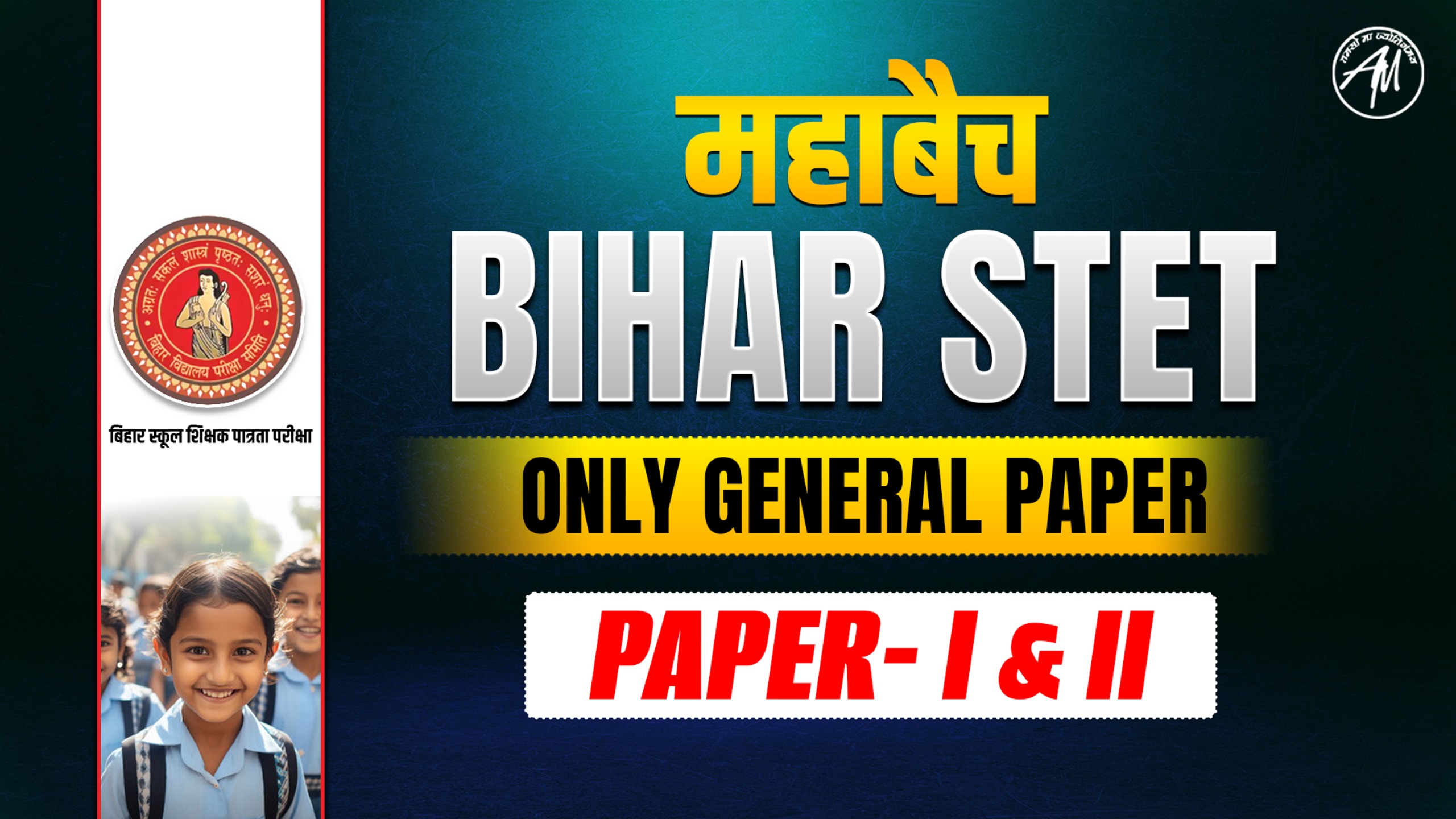 बिहार STET 2025 COMMON PAPER