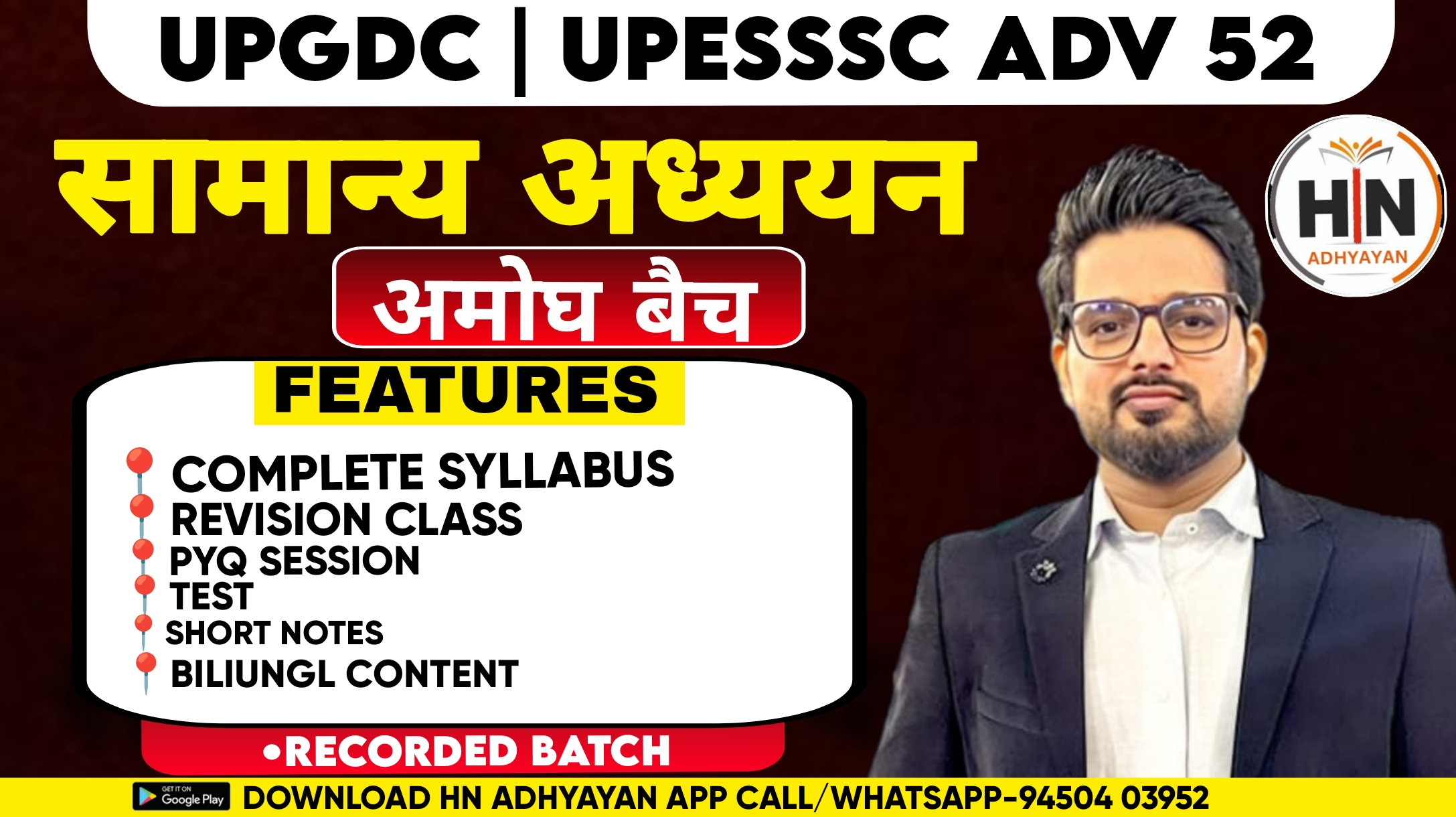UPHESC ADV 52 | UPGDC 2025 GS BATCH 