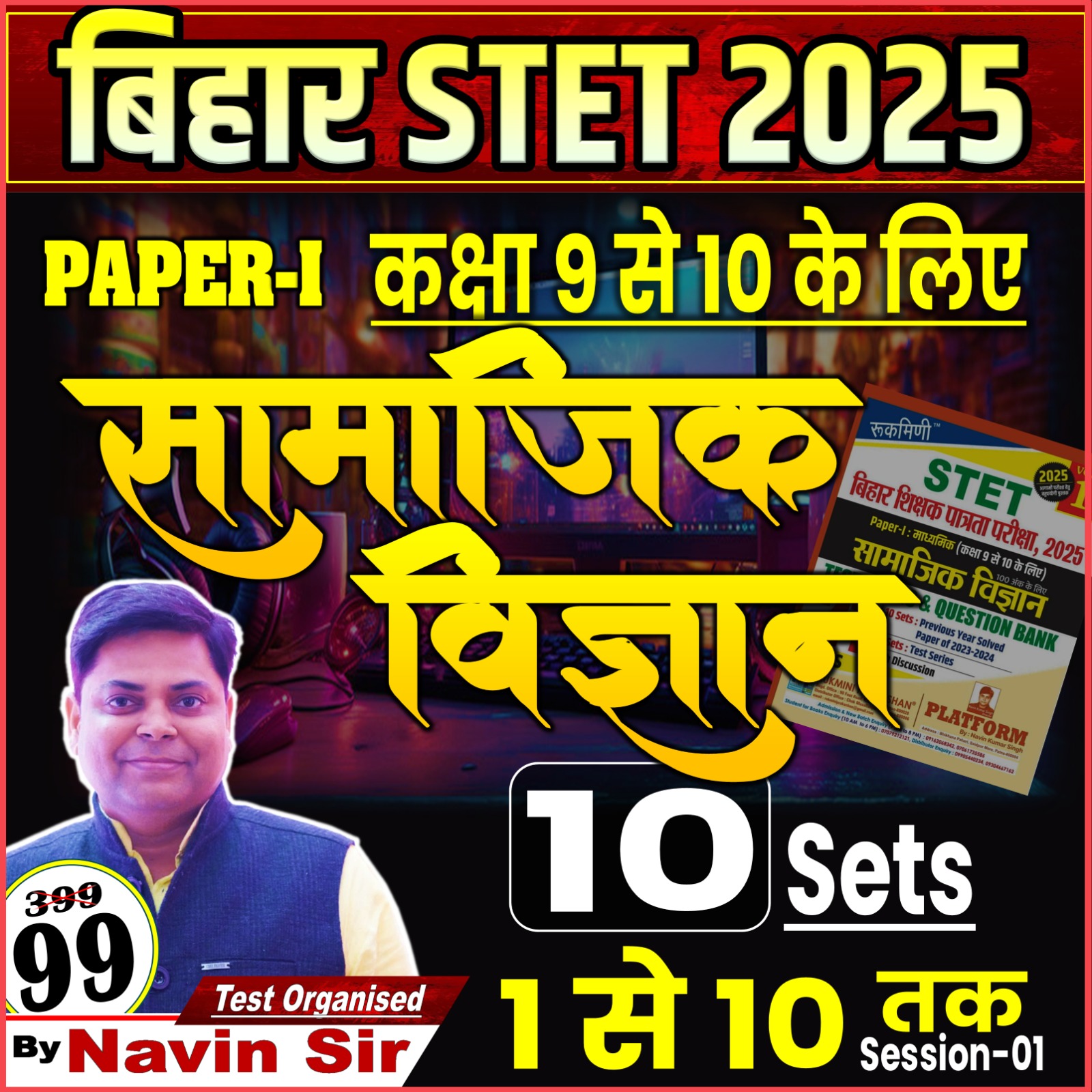 BIHAR STET-2025 SOCIAL SCIENCE (9-10) TEST SERIES SESSION-01