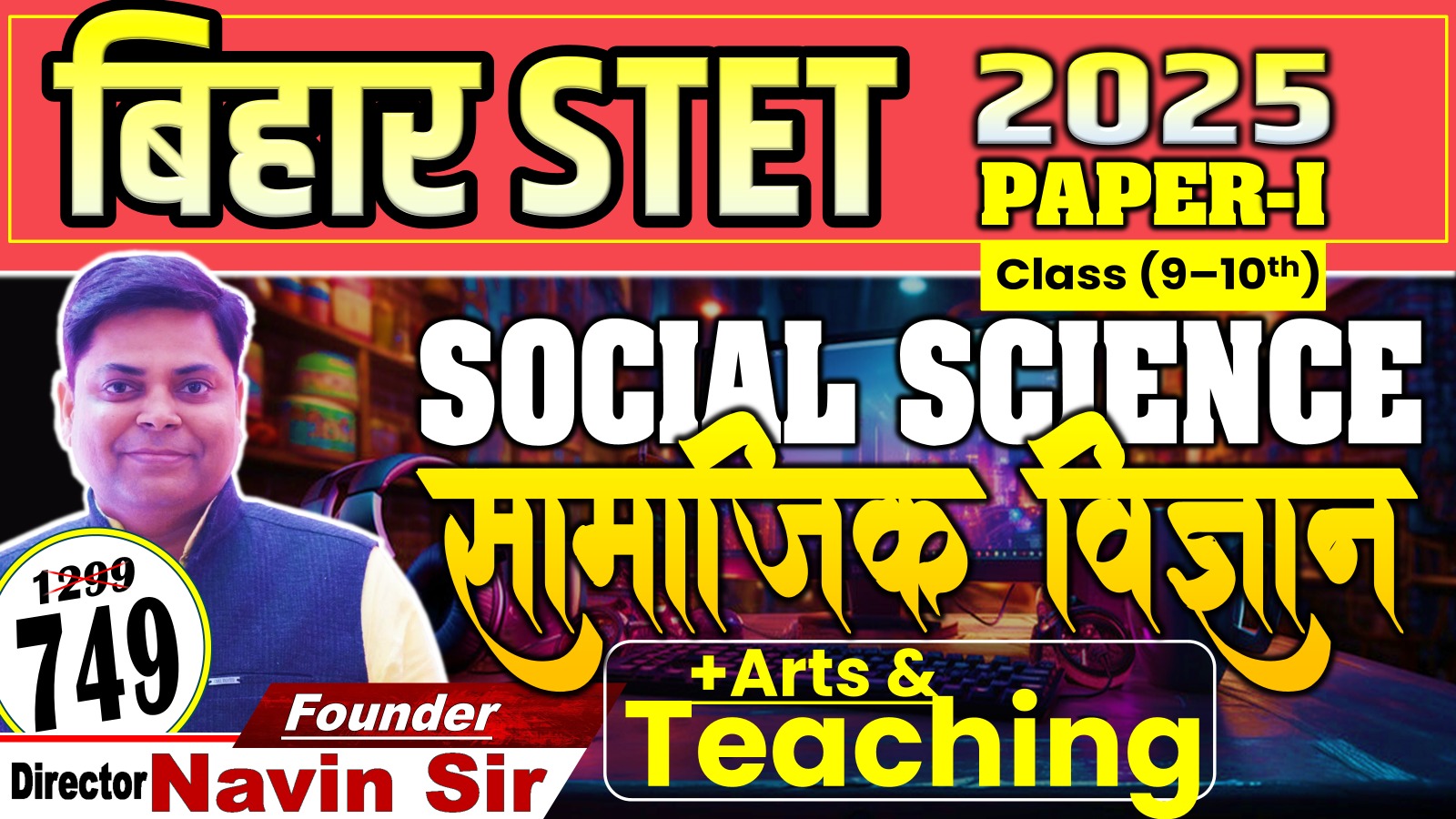 BIHAR STET SOCIAL SCIENCE PAPER-I (9-10) 1500+ MCQ's + Arts of Teaching (50Marks) BATCH-2025