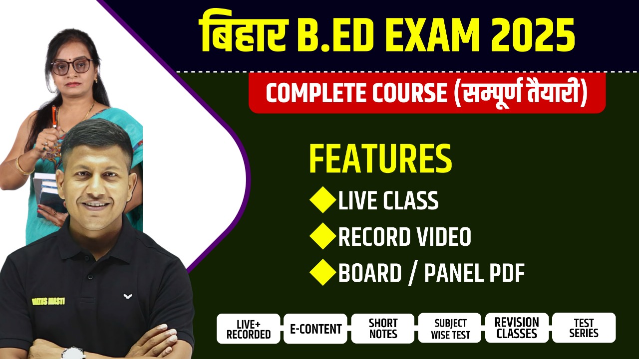 बिहार B.Ed. 2025 (Recorded) Complete Batch By Vipin Sir & Team