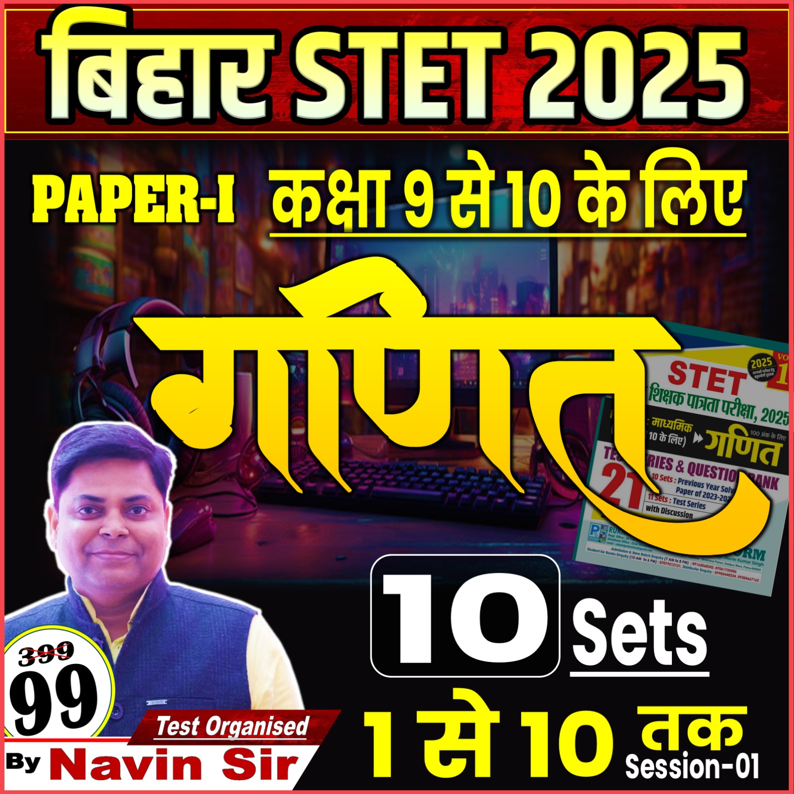 BIHAR STET-2025 MATH (9-10) TEST SERIES SESSION-01