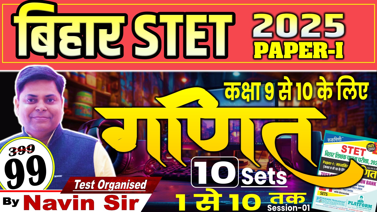 BIHAR STET MATH 100 MARKS PAPER-I (9-10 ) TEST SERIES SESSION-01