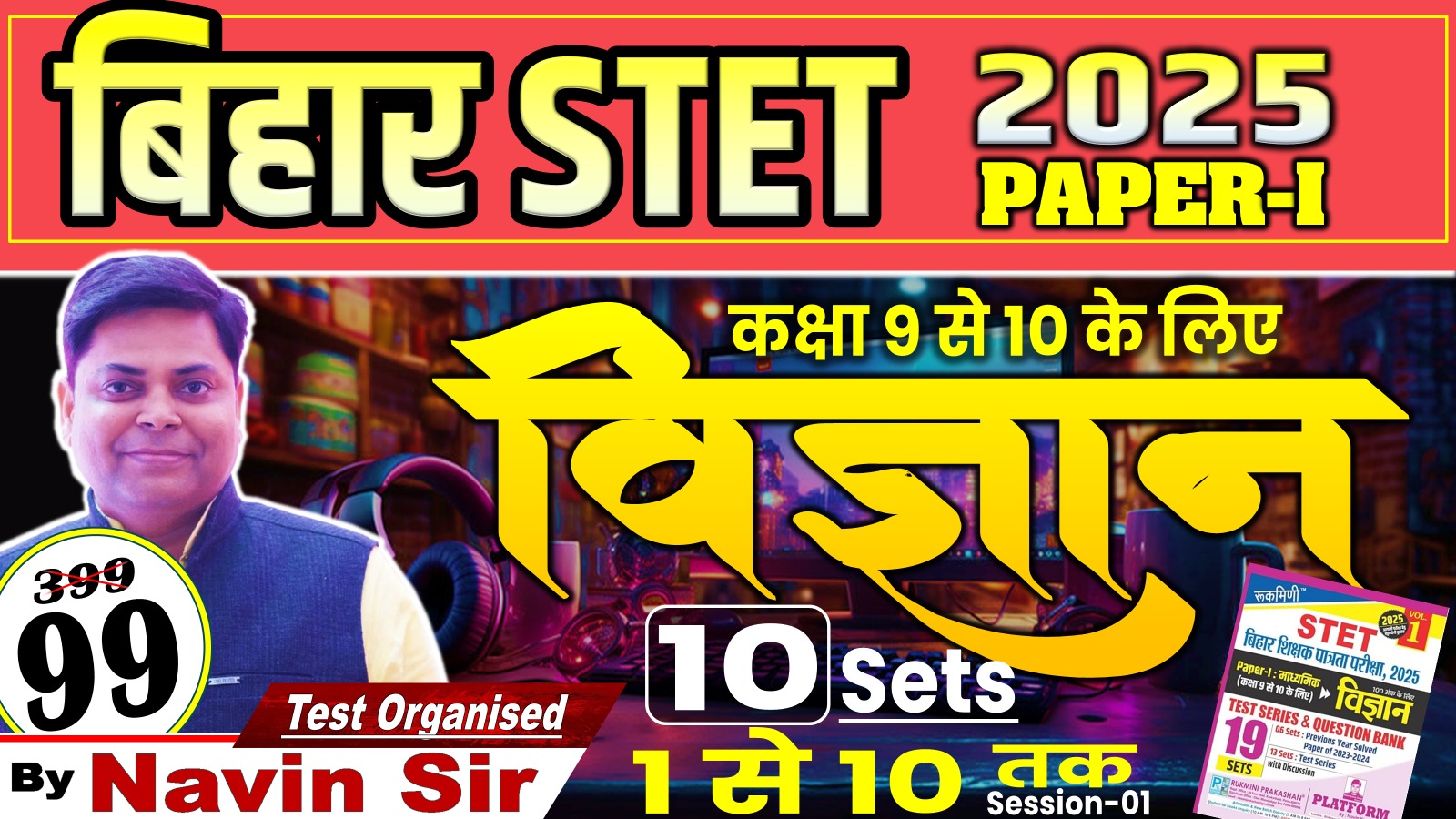 BIHAR STET SCIENCE 100 MARKS PAPER-I (9-10 ) TEST SERIES SESSION-01