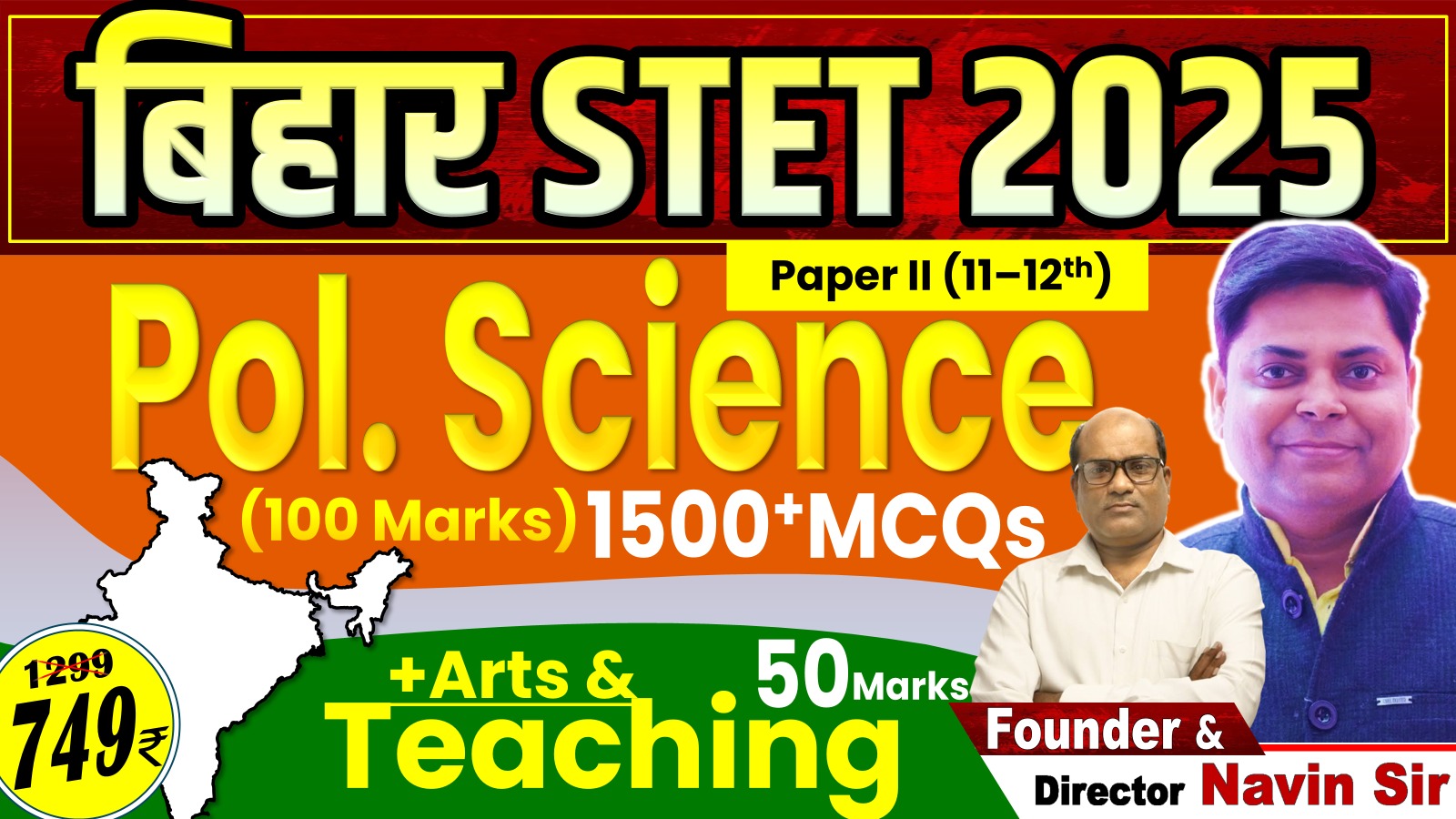 BIHAR STET POL.SCIENCE PAPER-II (11-12) 1500+ MCQ's  WITH ARTs OF TEACHING (50 MARKS)BATCH-2025