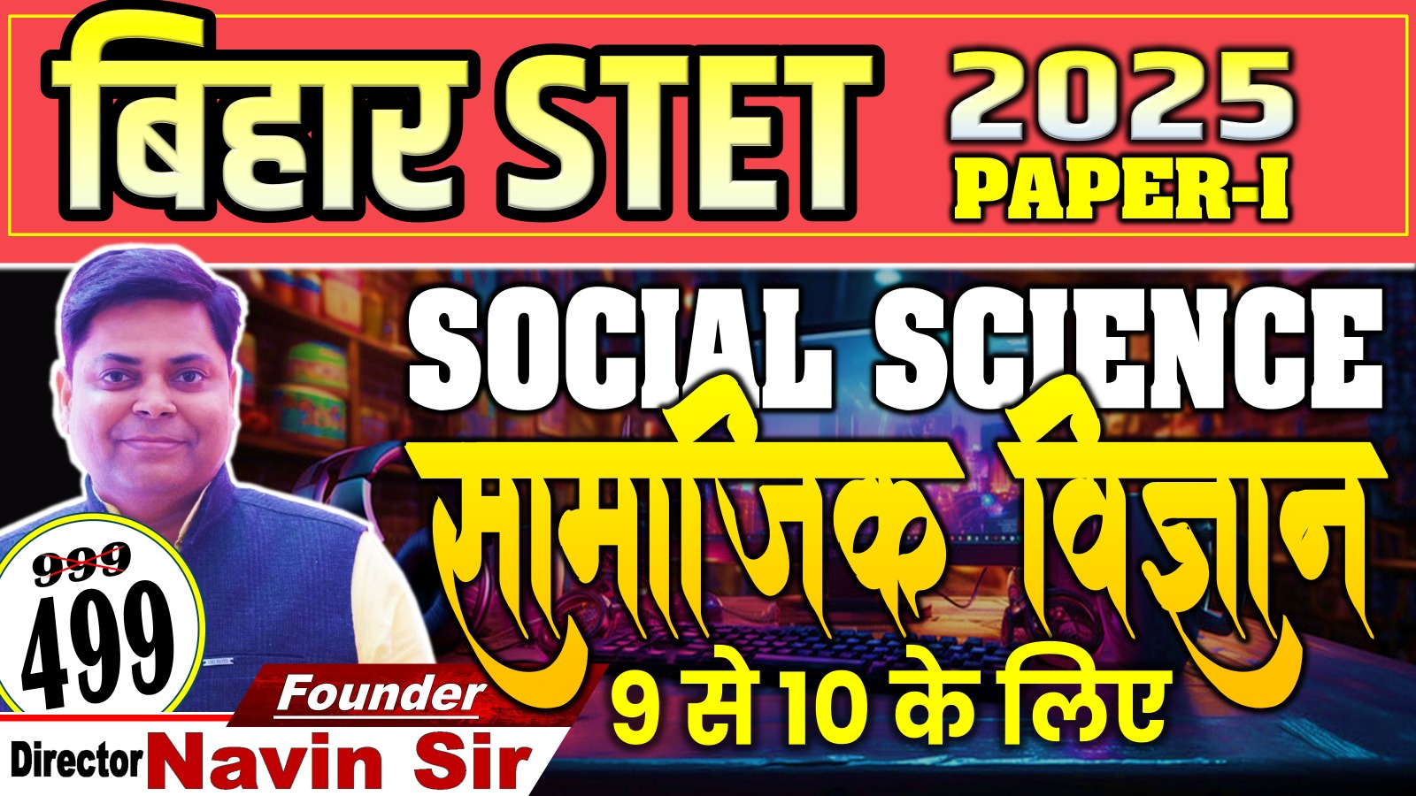 BIHAR STET SOCIAL SCIENCE PAPER-I (9-10) 1500+ MCQ's BATCH-2025