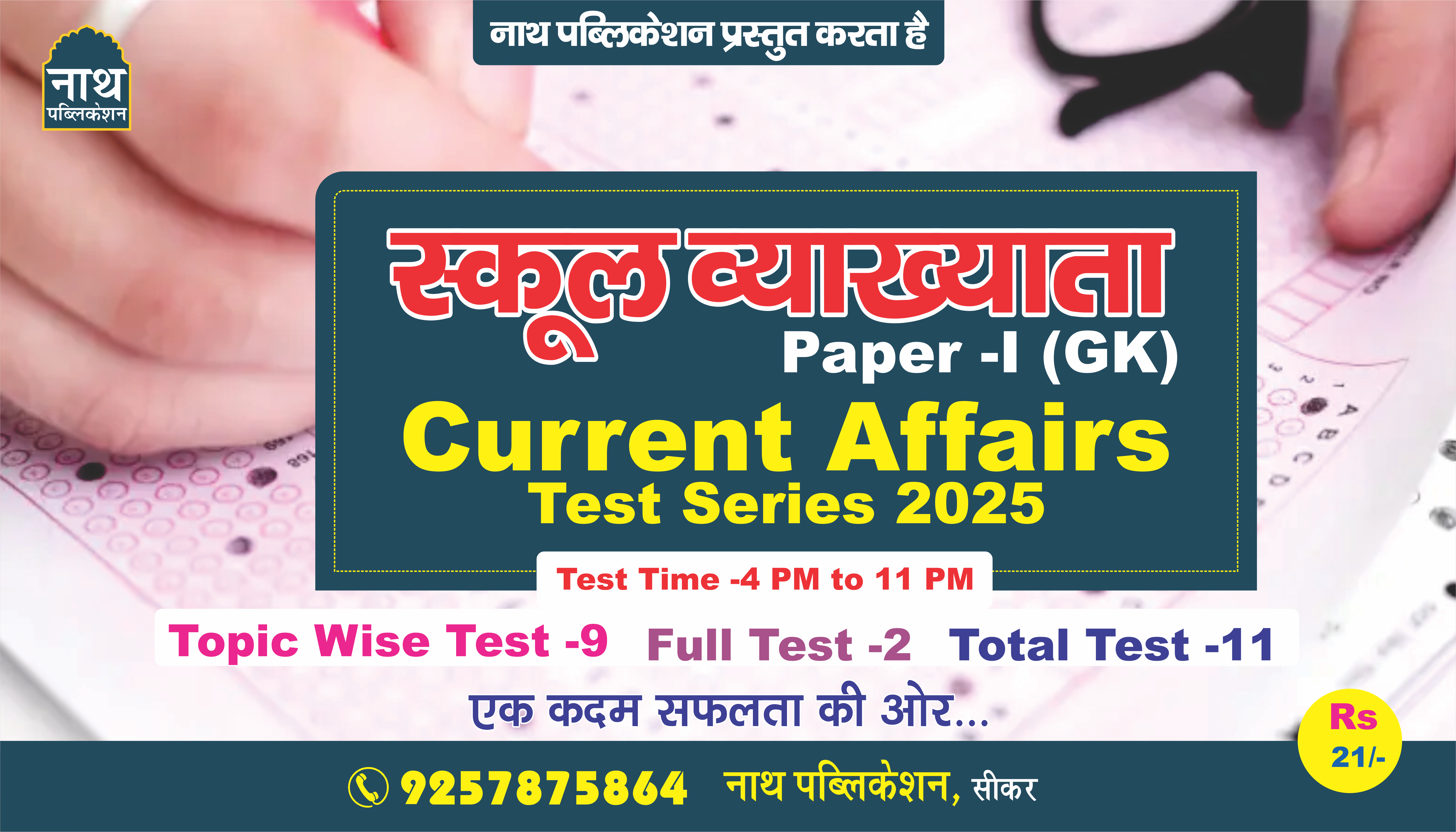1st Grade (Gk Paper - 1) Current Affairs Test Series 2025