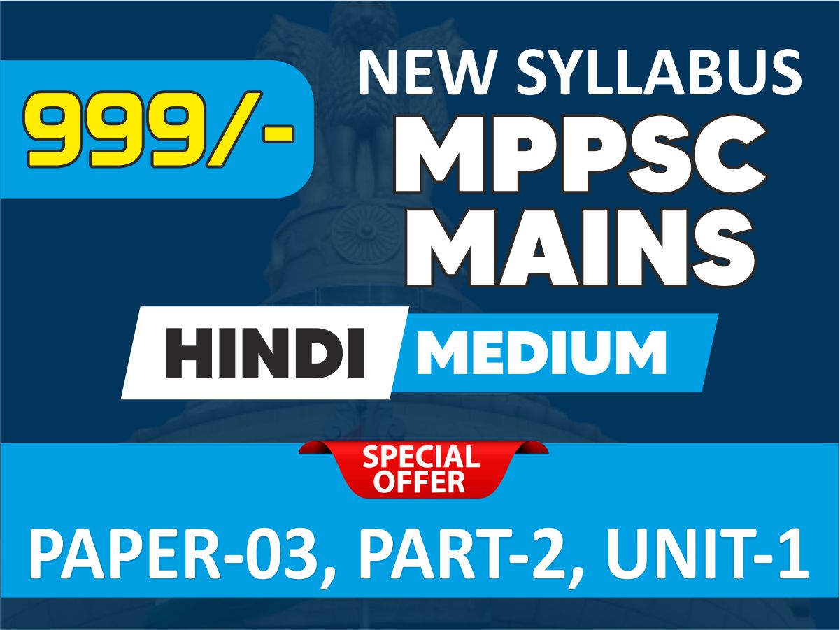 पेपर - 3 भाग - B यूनिट - 1 -NEW SYLLABUS (HINDI MEDIUM)