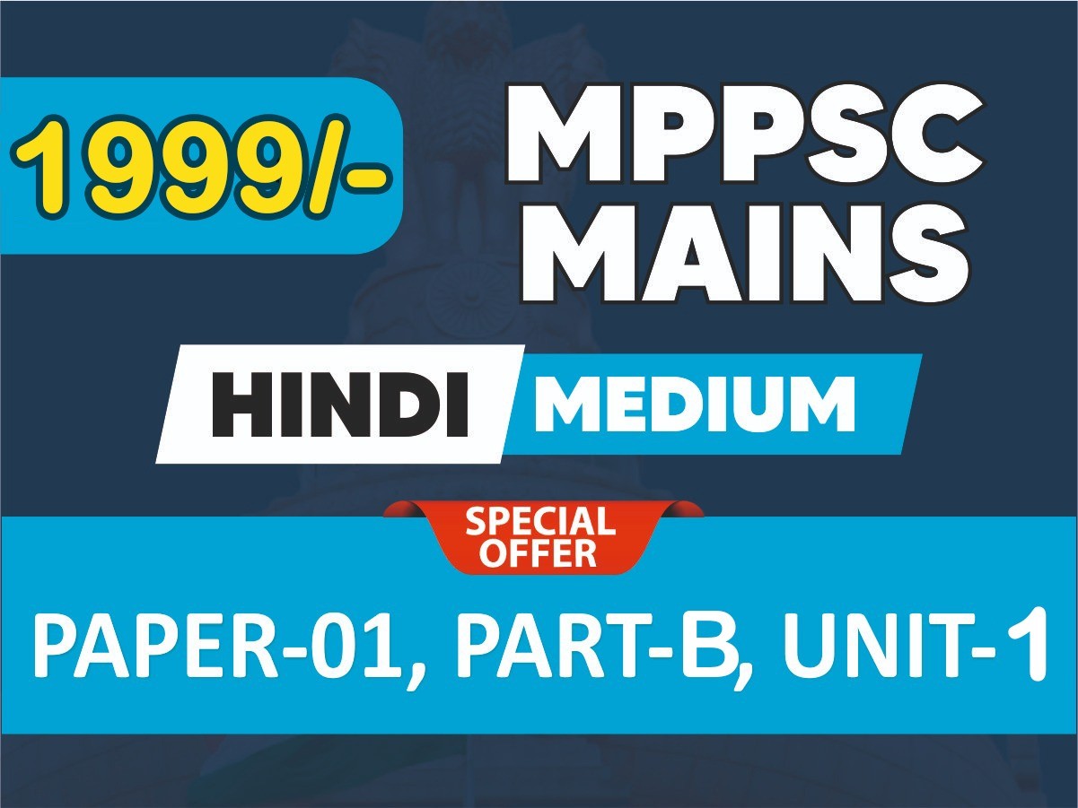 (074) MPPSC MAINS पेपर - 1 भाग - B यूनिट - 1 - NEW SLLYBUS (HINDI MEDIUM)