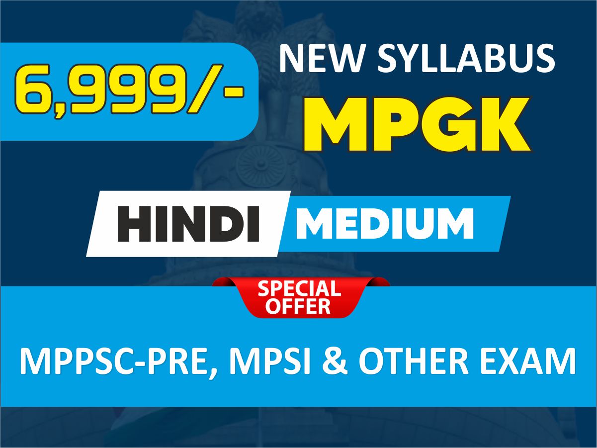(110) MPGK - MPPSC , MPSI AND OTHER EXAM - HINDI MEDIUM