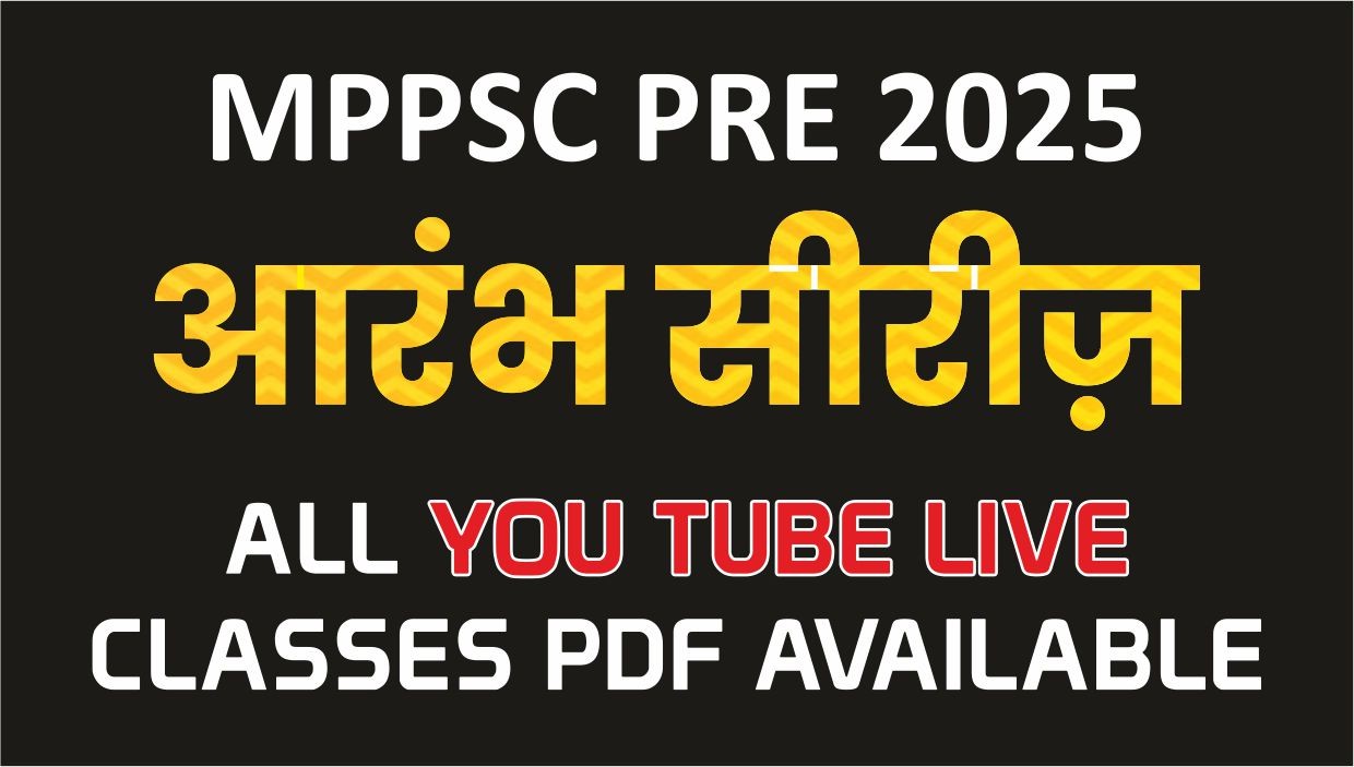 आरंभ सीरीज MPPSC PRE 2025