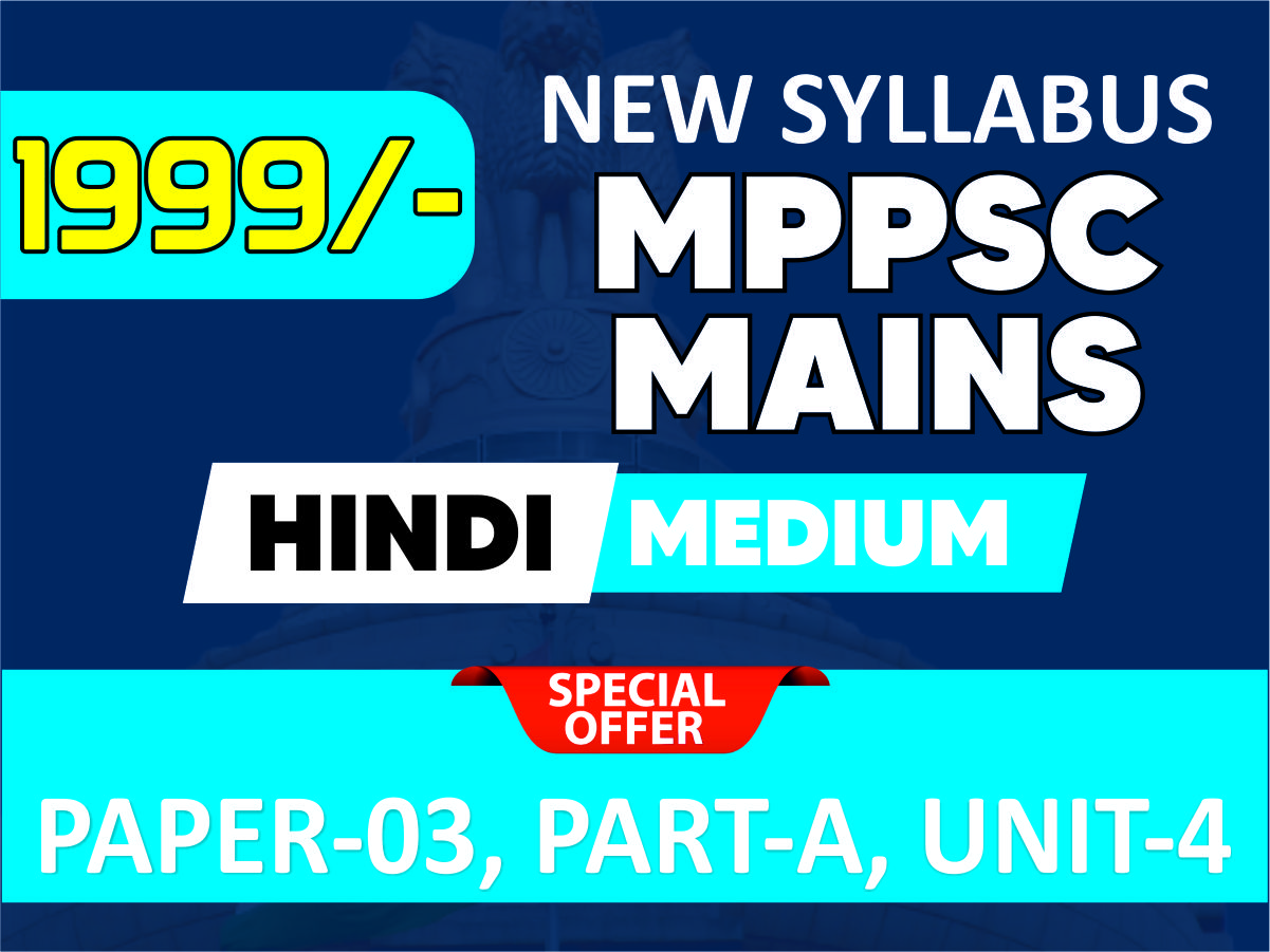 (092) MPPSC MAINS पेपर - 3 भाग - A यूनिट - 4 - NEW SYLLABUS , (HINDI MEDIUM)
