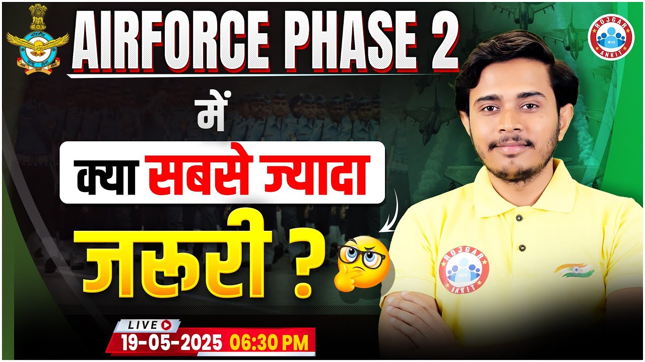 Airforce Phase 2 में क्या है सबसे ज्यादा जरूरी ? Airforce Phase 2 - Important Documents By Sam Sir