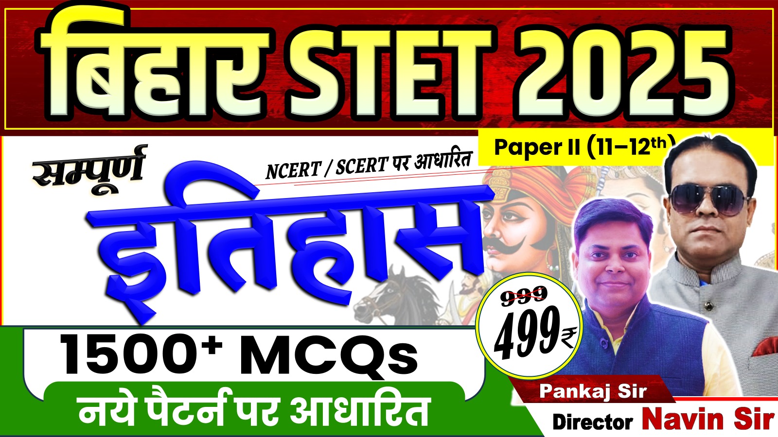 BIHAR STET HISTORY PAPER-II (11-12) 1500+ MCQ's BATCH-2025