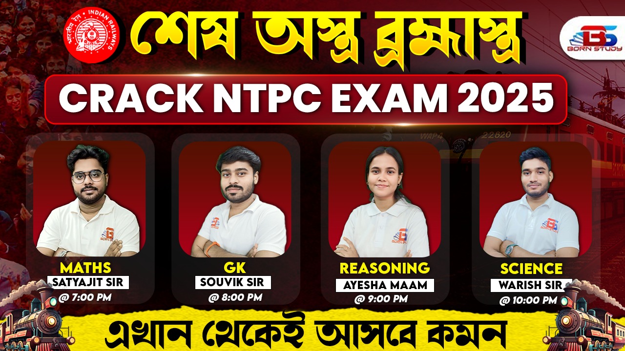 RRB NTPC Free 100 Marks Mock Test