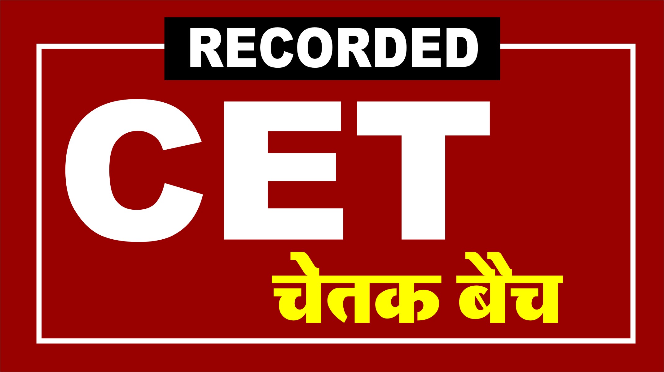Rajasthan CET  - चेतक बैच 