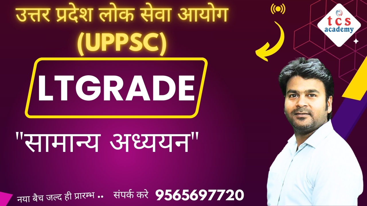 LTGRDAE GS Practice Top 10 MCQ | General Studies सामान्य अध्ययन 