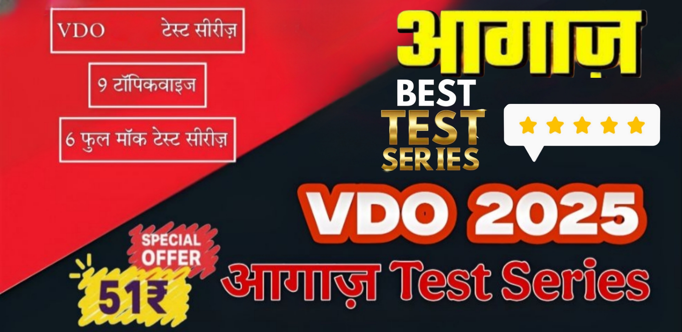 VDO TEST SERIES 2025 आगाज़