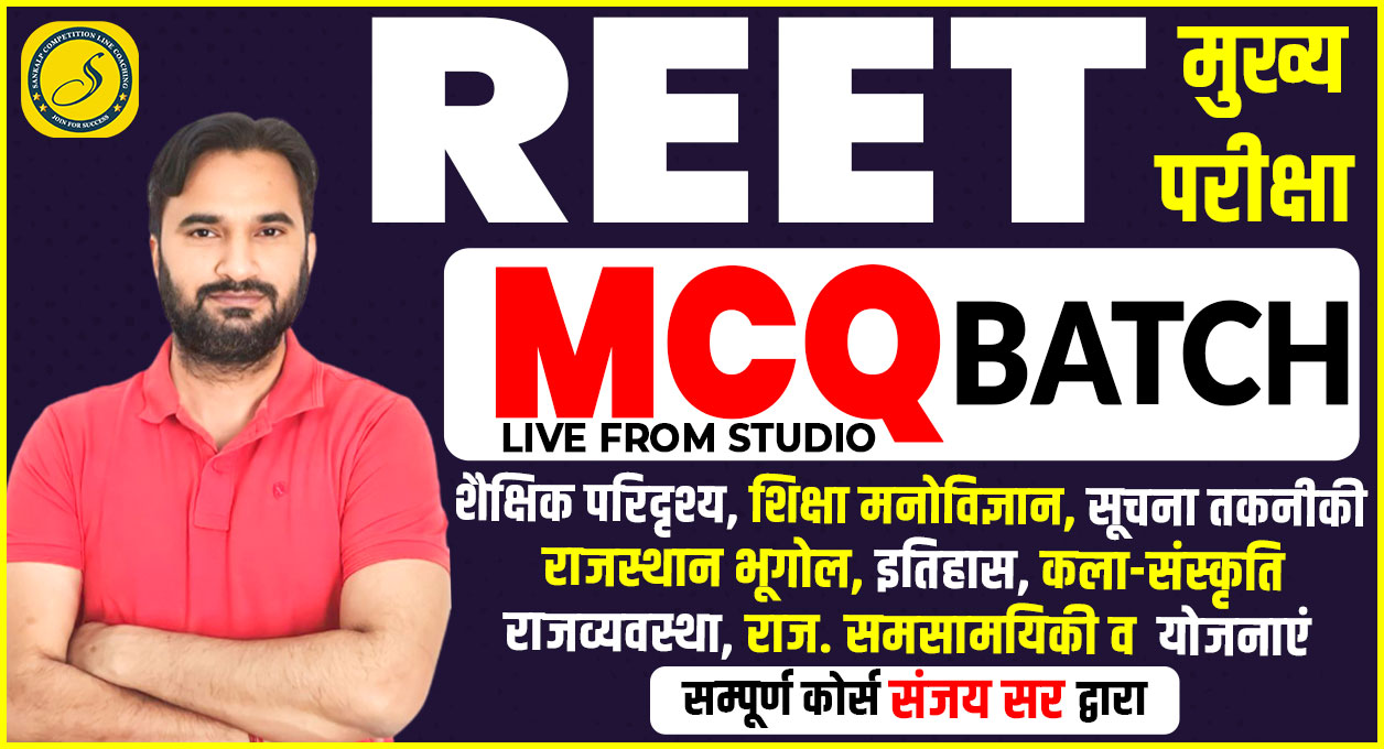 REET MCQ Batch Live From Studio