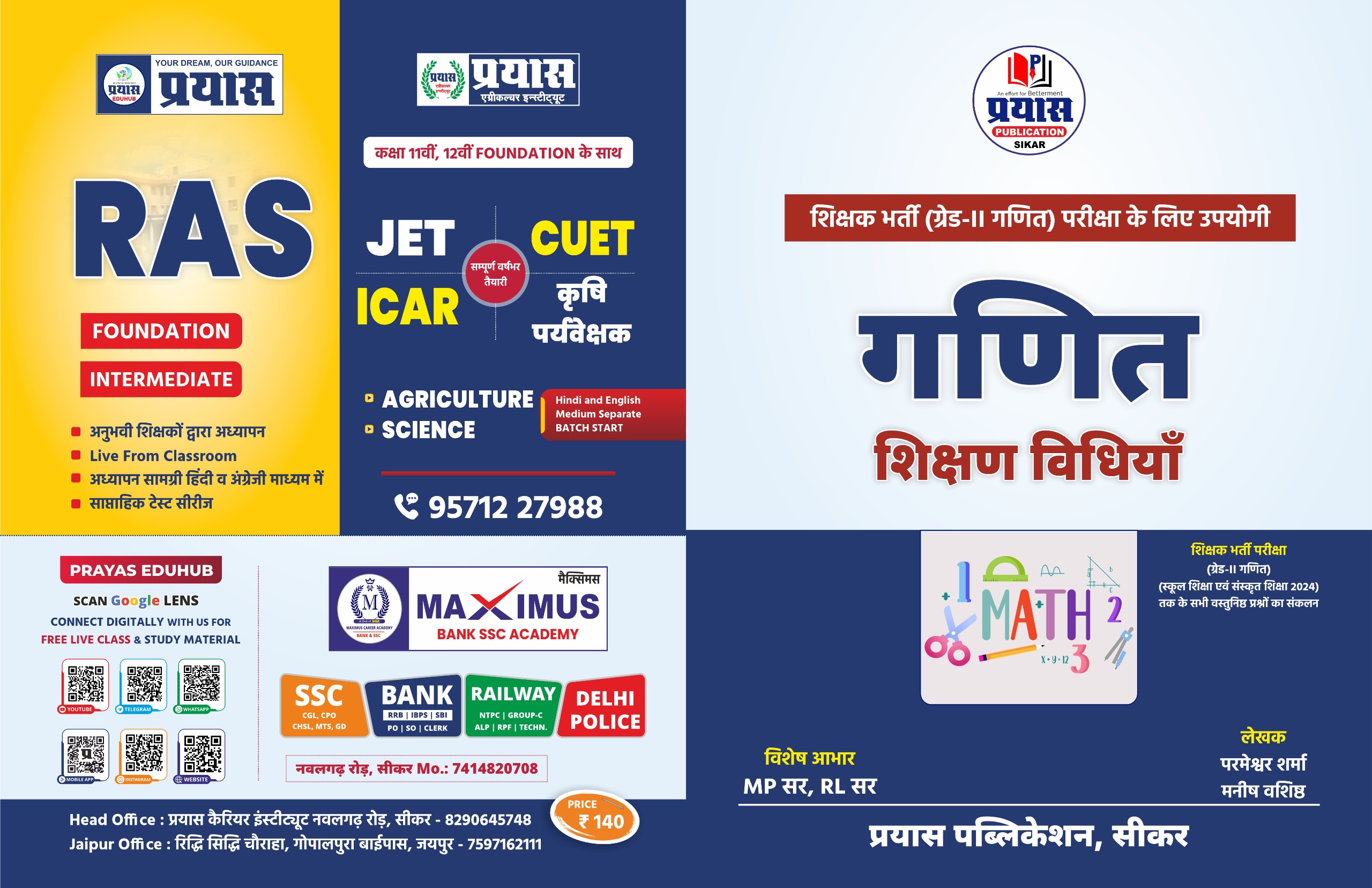 गणित शिक्षण विधियाँ शिक्षक ग्रेड - II  ( वस्तुनिष्ठ प्रश्नो का संकलन )