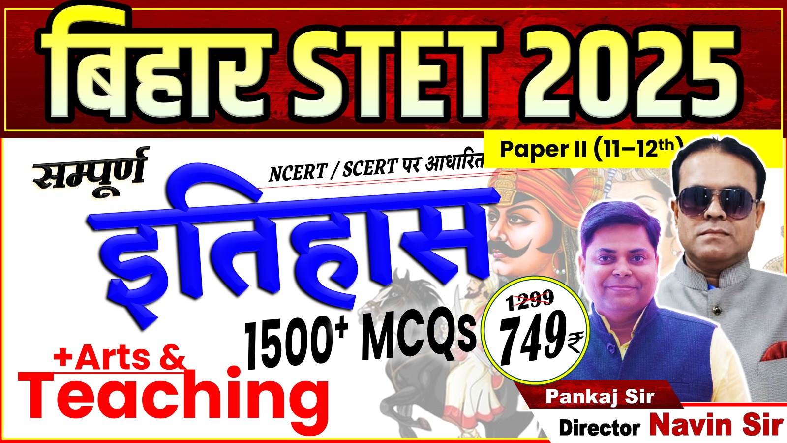 BIHAR STET HISTORY PAPER-II (11-12) 1500+ MCQ's  WITH ARTs OF TEACHING (50 MARKS)BATCH-2025