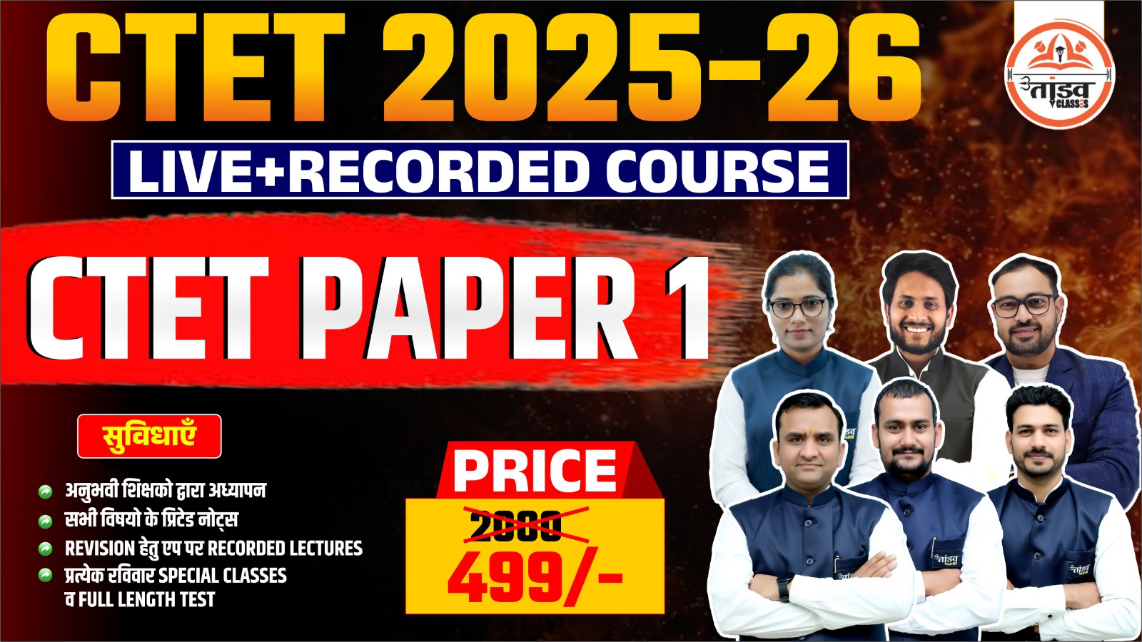 CTET PAPER 1 : 2025-26