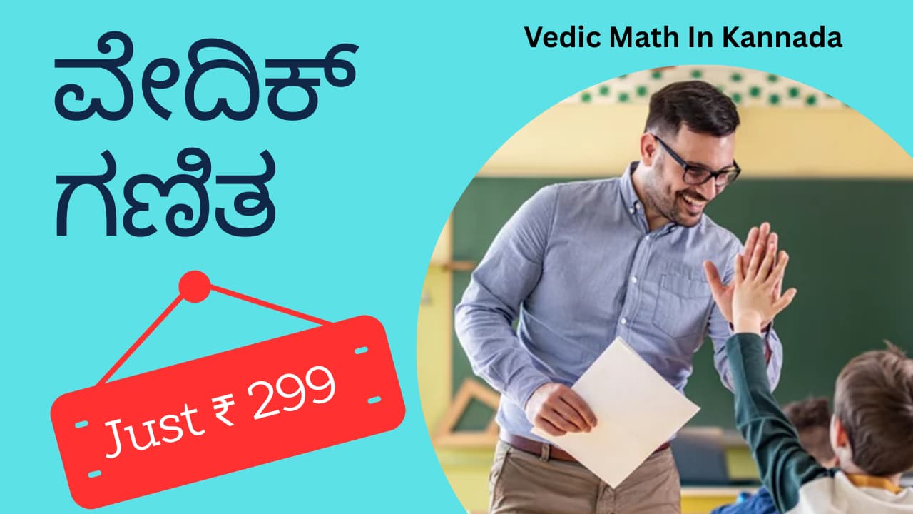 Vedic Math In kannada