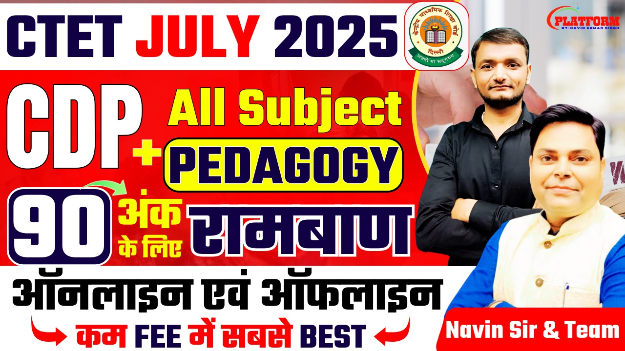 CDP AND ALL SUBJECT PEDAGOGY 90 MARKS FOR CTET JULY-2025 BATCH