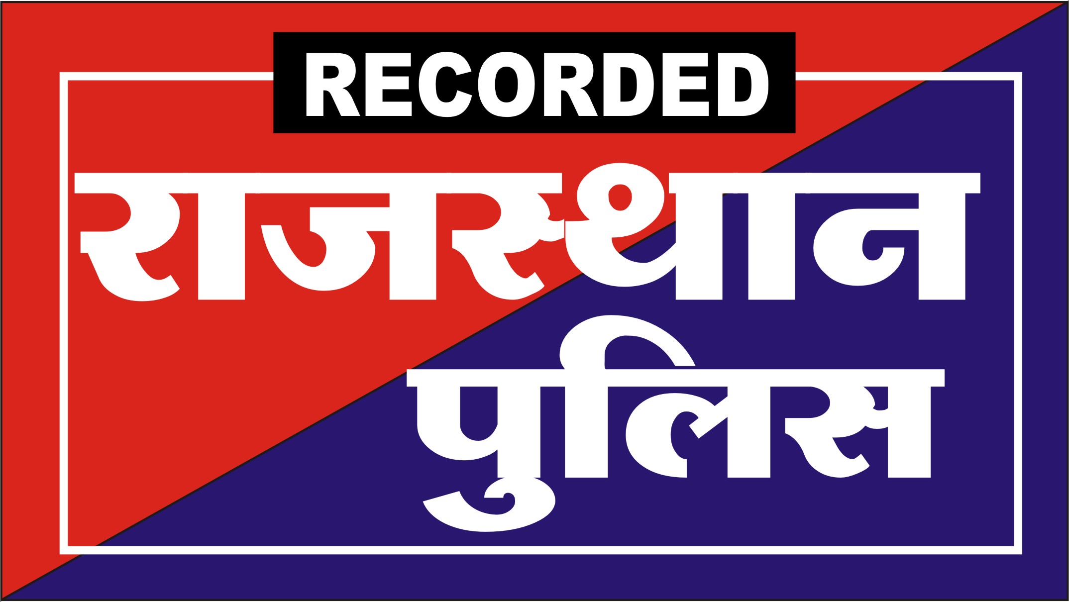 Rajasthan Police Constable New Recorded Batch 2024
