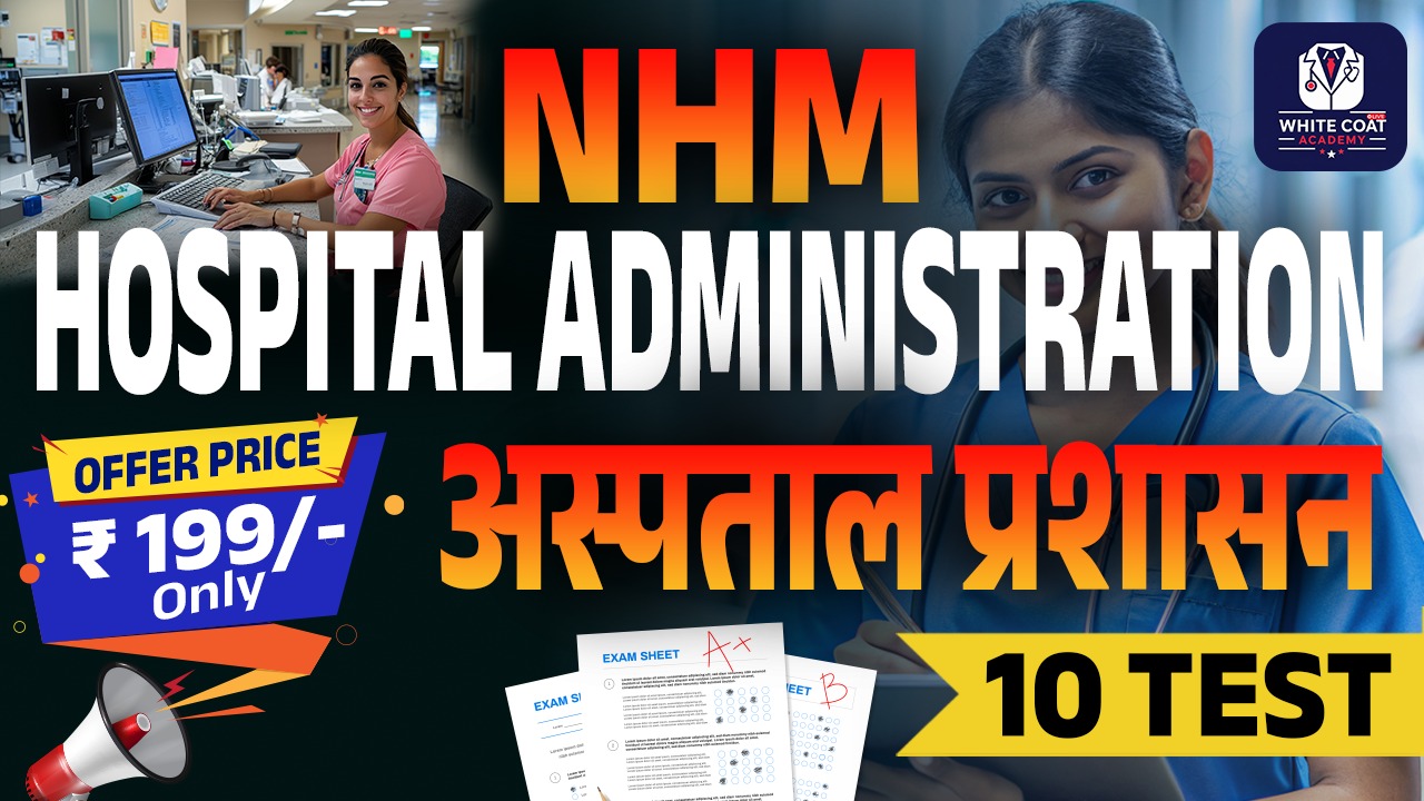 NHM Hospital Administrator अस्पताल सहायक