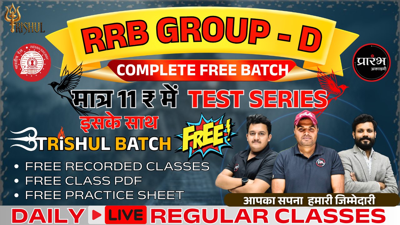 RRB Group D Test Series