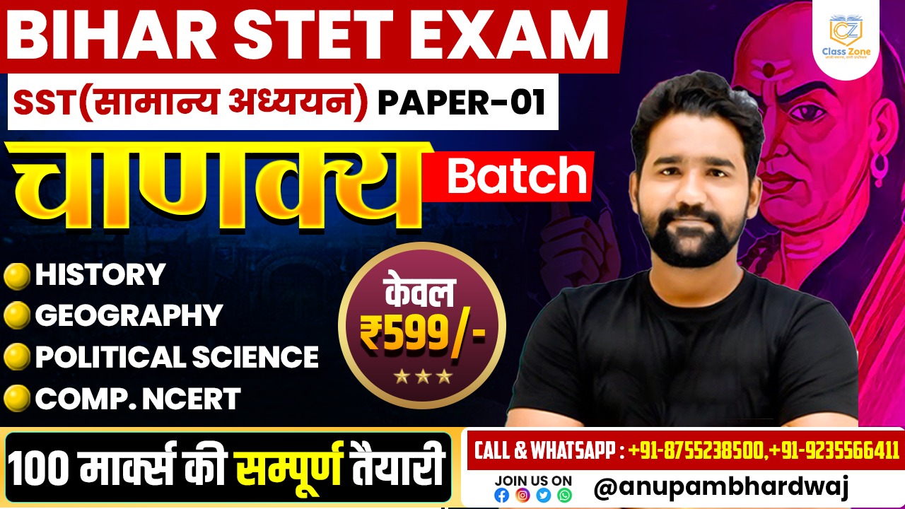 BIHAR STET SST - चाणक्य बैच