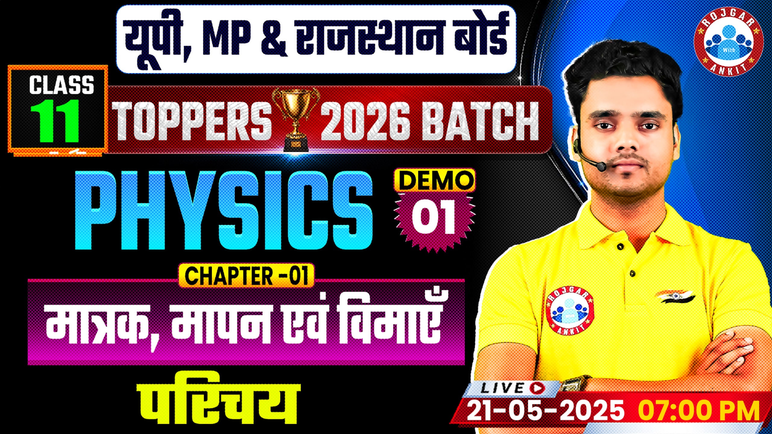 Class 11 Physics Chapter 1 मात्रक मापन एवं विमाएँ
