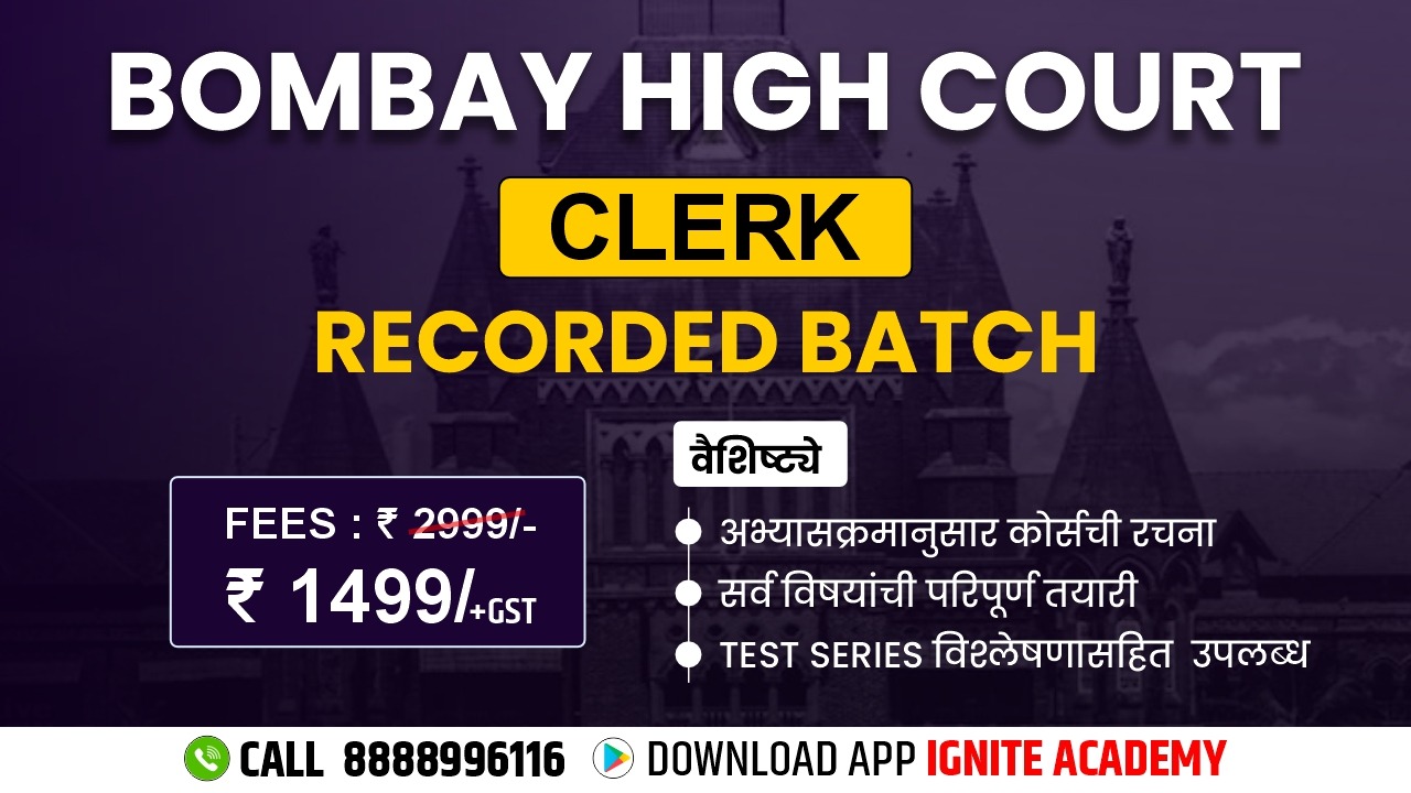 BOMBAY HIGH COURT  CLERK | RECORDED BATCH 