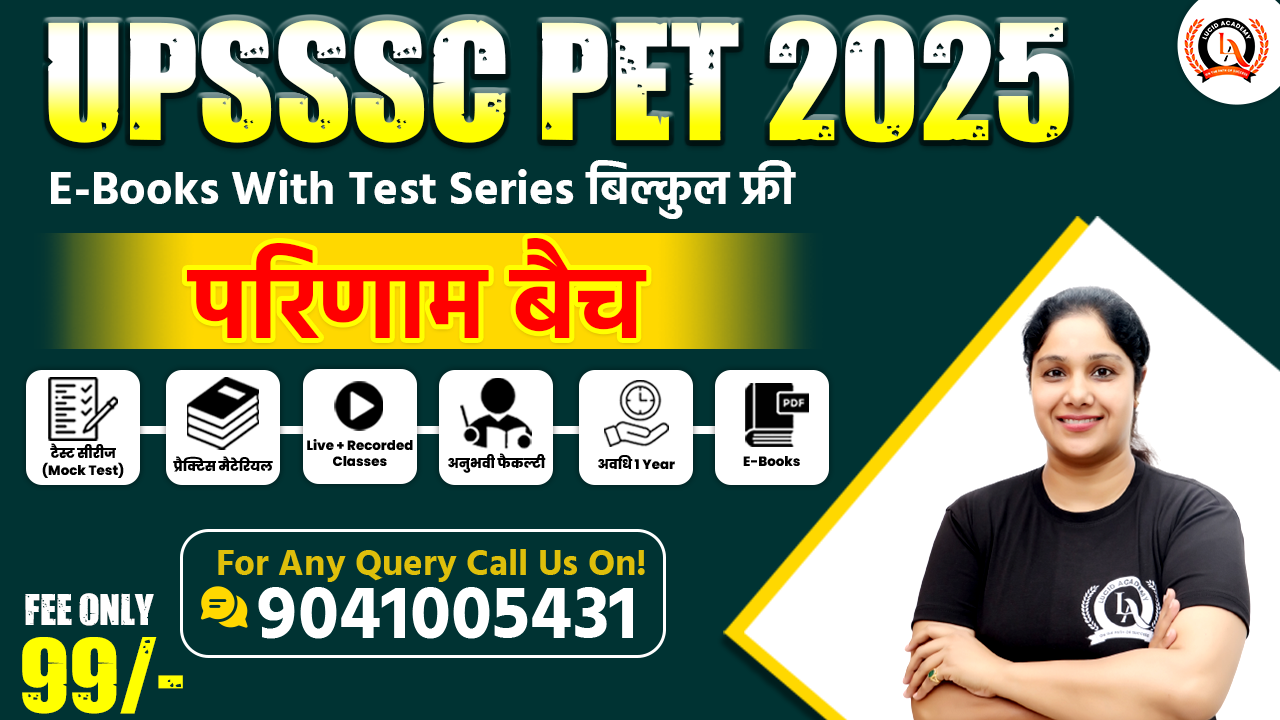 UPSSSC PET 2025  Live Complete परिणाम Batch  E-Books With Test Series बिल्कुल फ्री