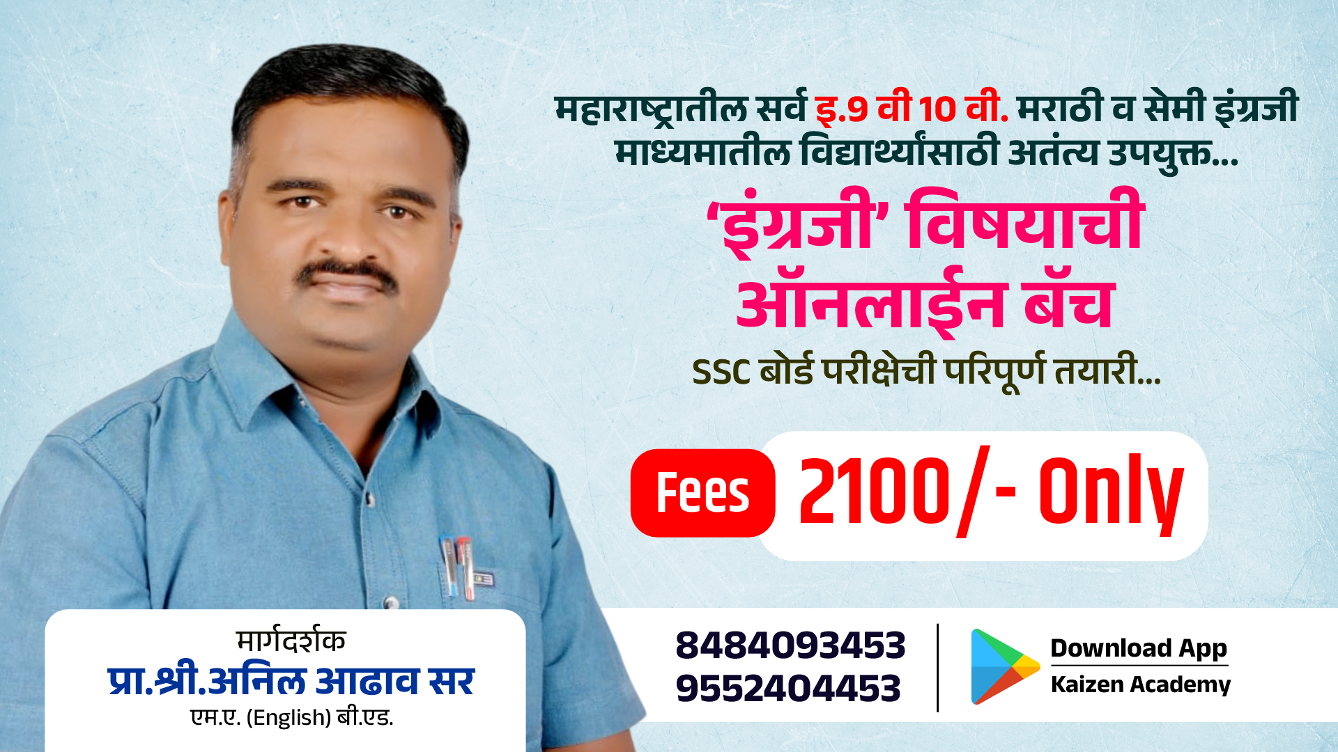 इ.9 वी 10 वी. इंग्रजी विषय ऑनलाईन बॅच-2025-26