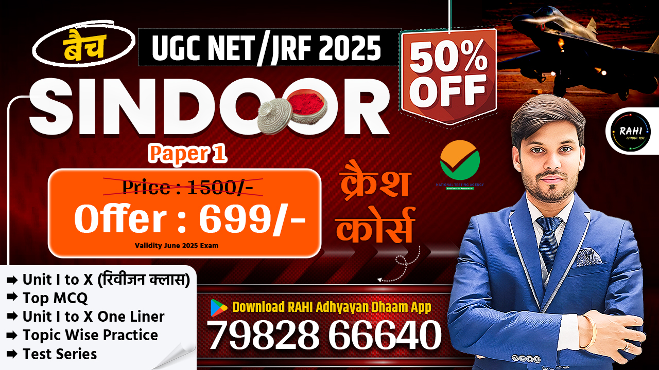 सिन्दूर बैच (प्रथम पेपर) Crash Course June 2025 