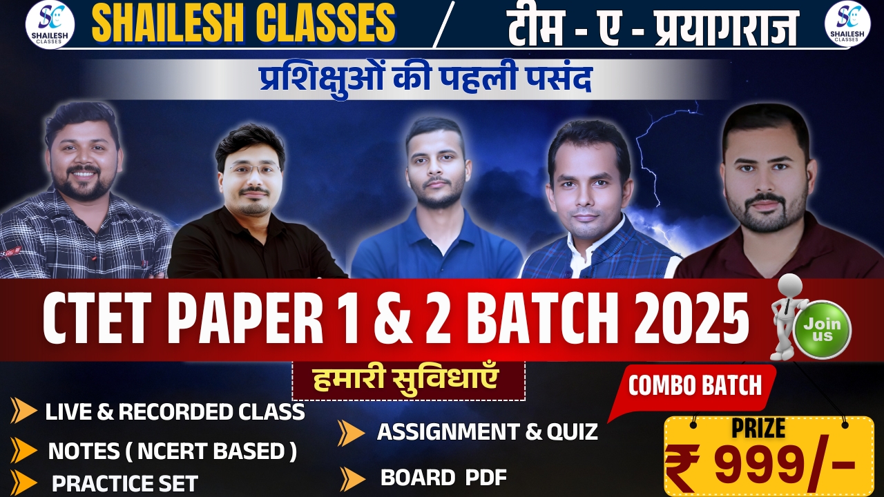 CTET प्राथमिक + जूनियर बैच 2025