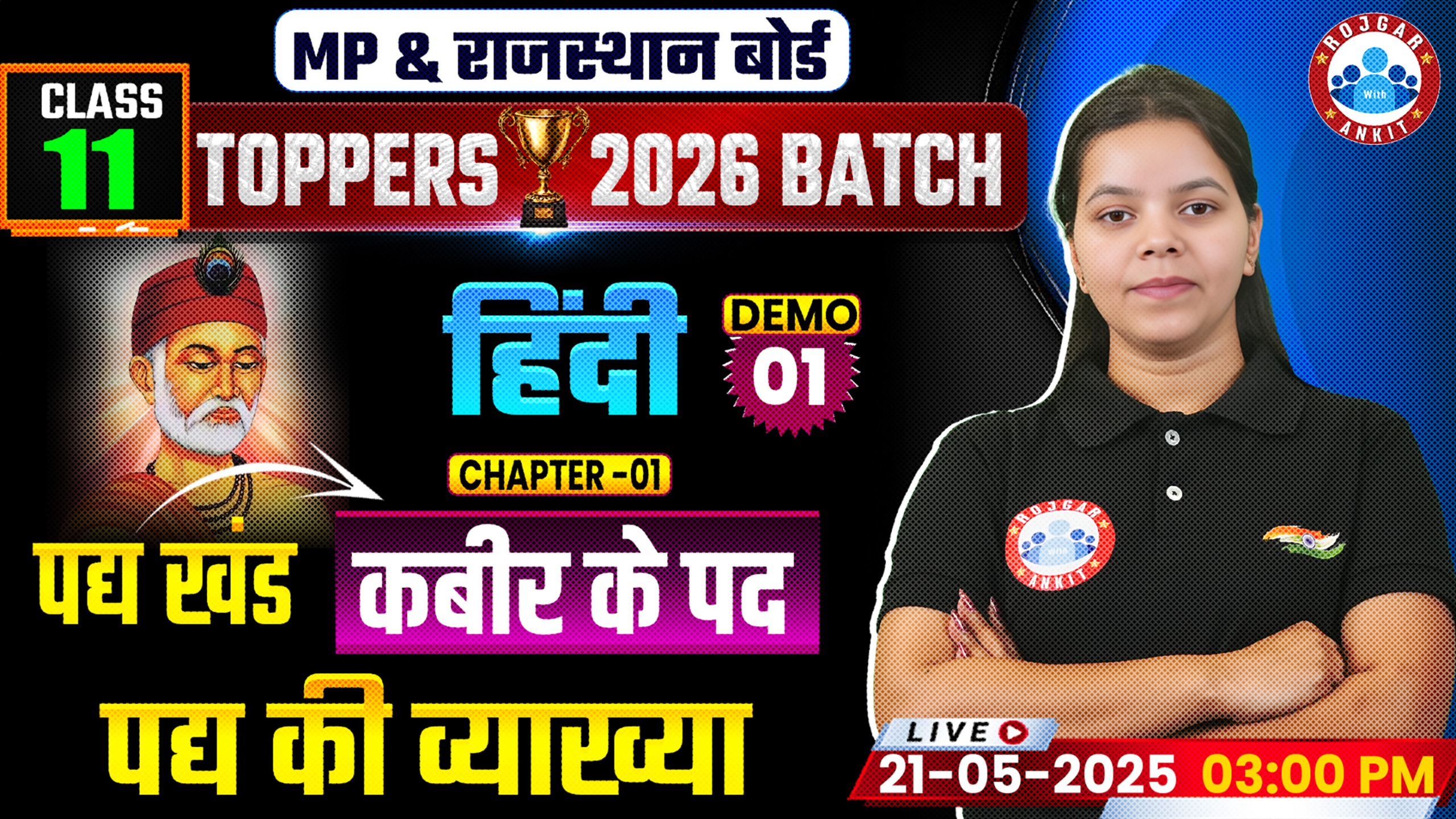 Class 11 Hindi Chapter 1 कबीर के पद | पद्य की व्याख्या