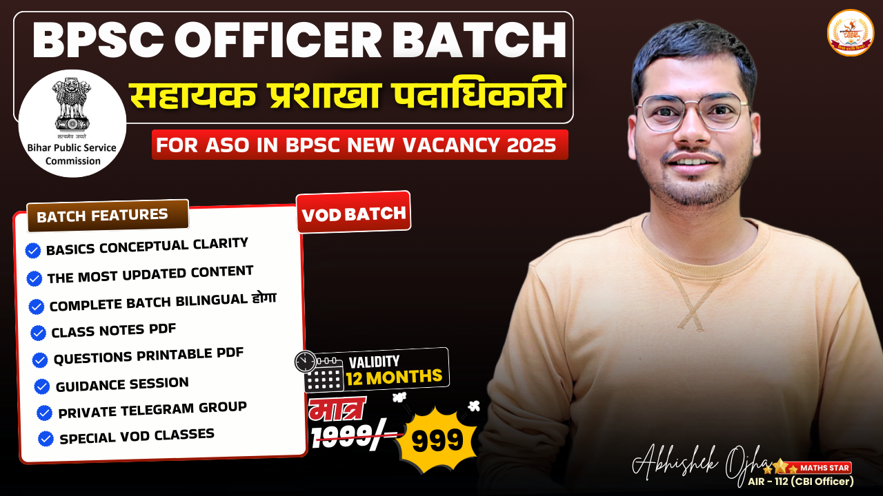 BPSC Officer Batch 2025