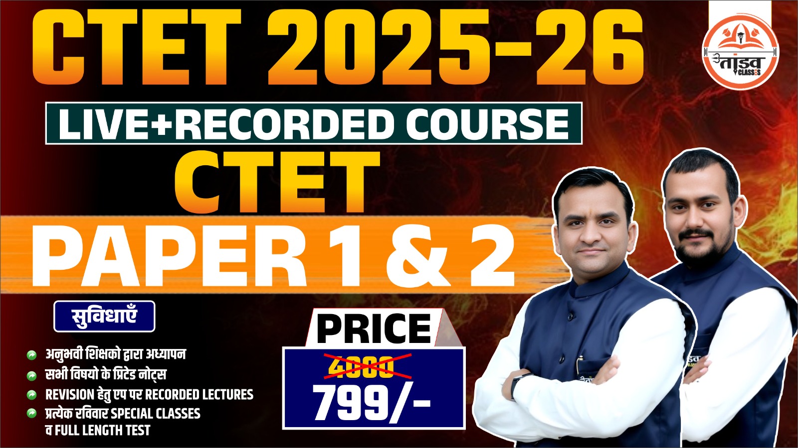 CTET PAPER 1 & 2 : 2025-26