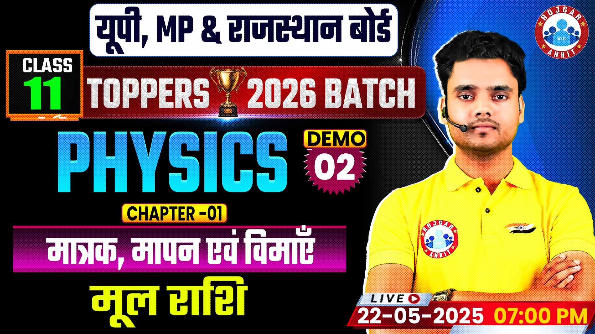 Class 11 Physics Chapter 1 मात्रक मापन एवं विमाएँ | मूल राशि | Demo #2