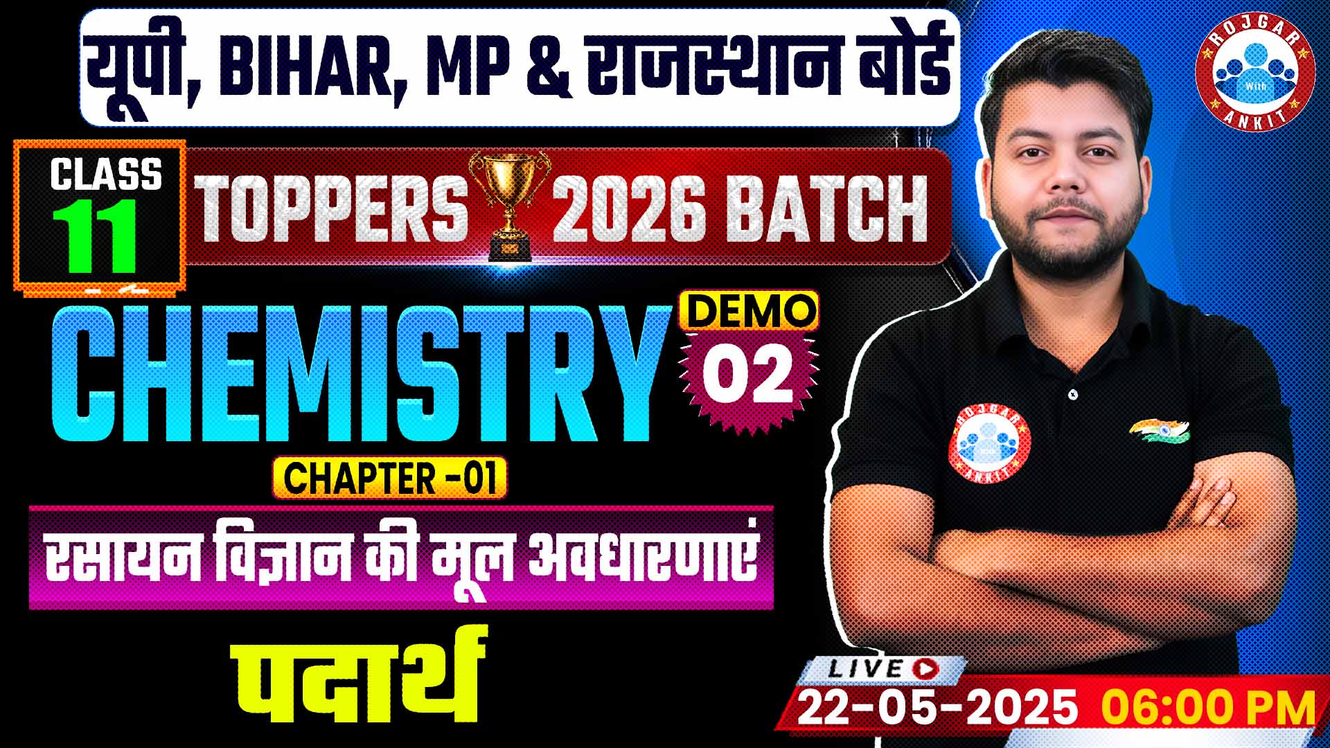 Class 11 Chemistry Chapter 1 Basic Concepts of Chemistry | पदार्थ | Demo #2