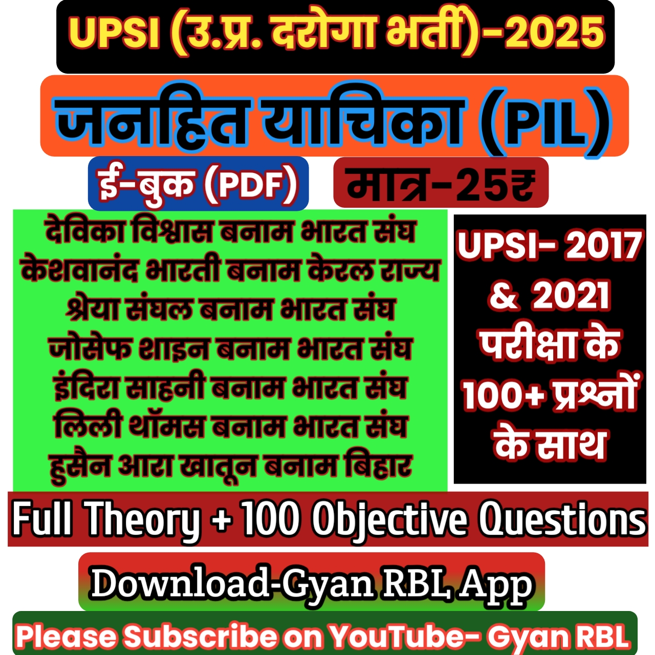 जनहित याचिका (PIL)- UPSI-2025