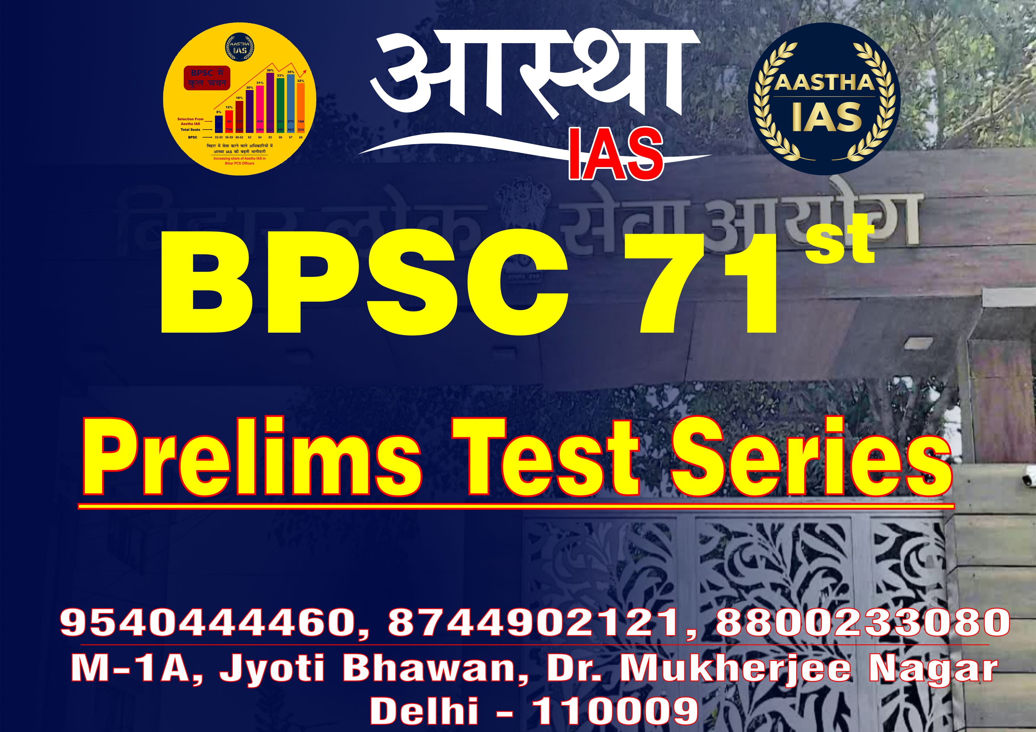 71th BPSC (Prelims) Test Series