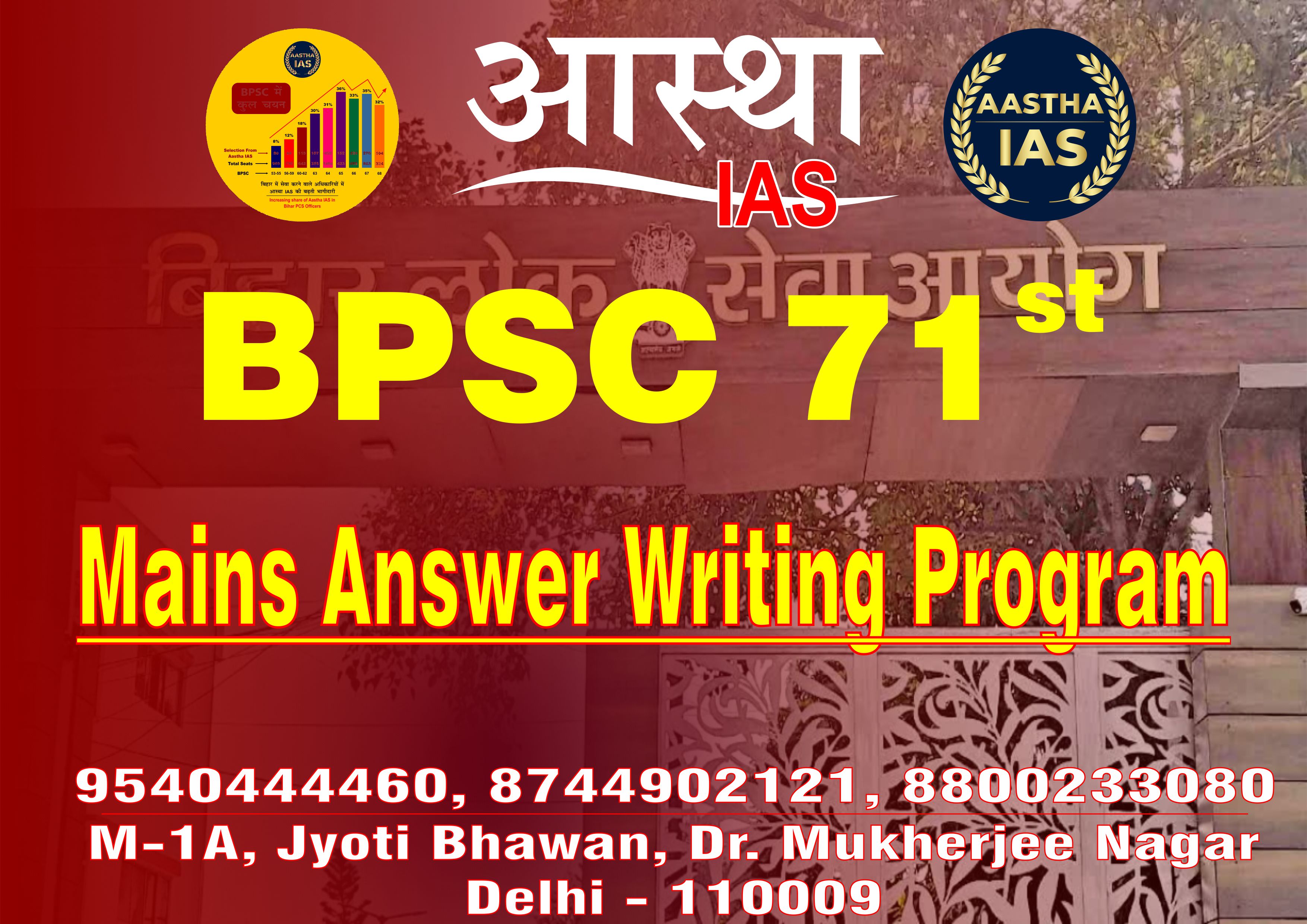 BPSC 71th (Mains Answer Writing Program)