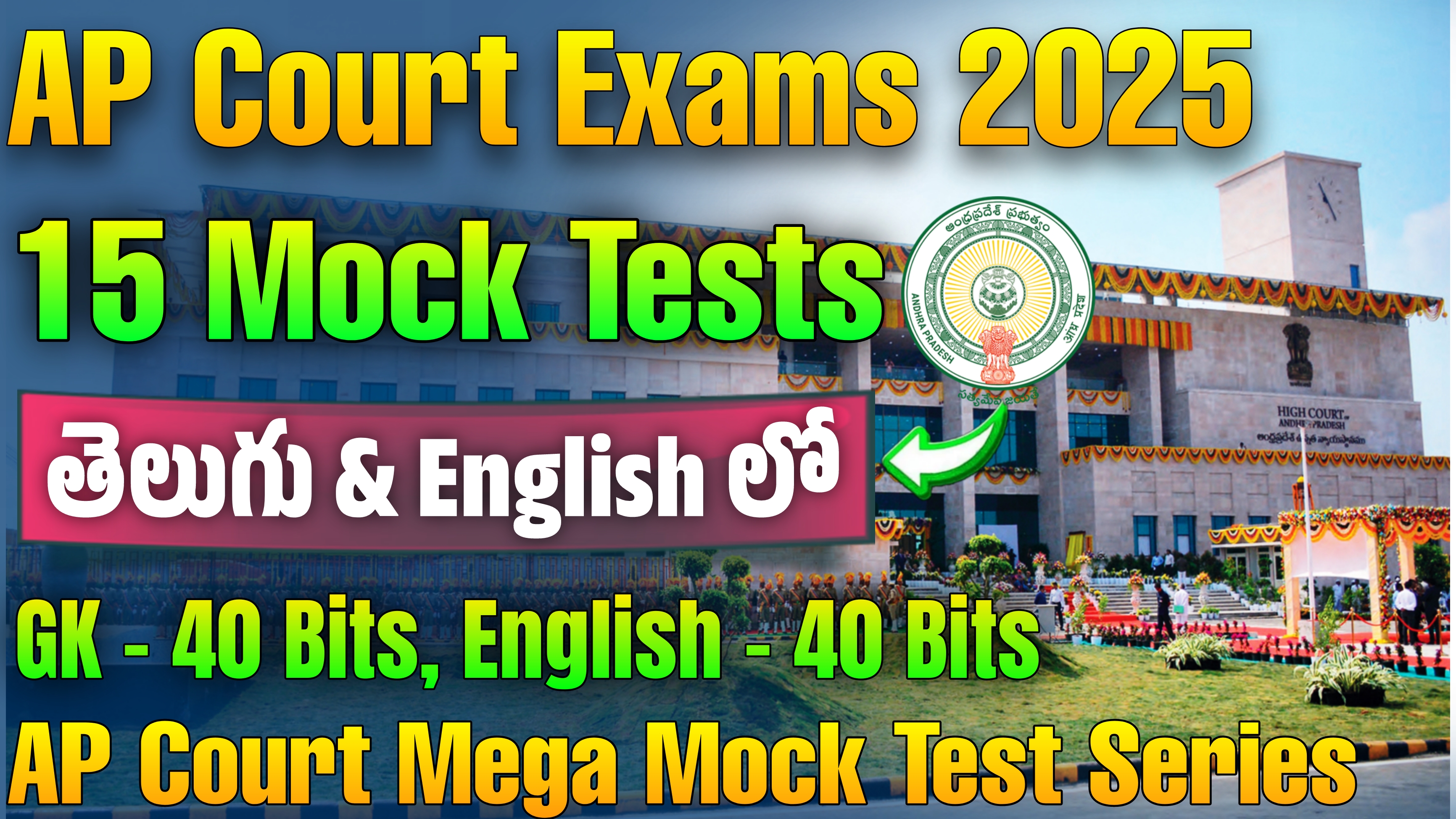 AP Court Exams : 15 MOCK TESTS (TM&EM)
