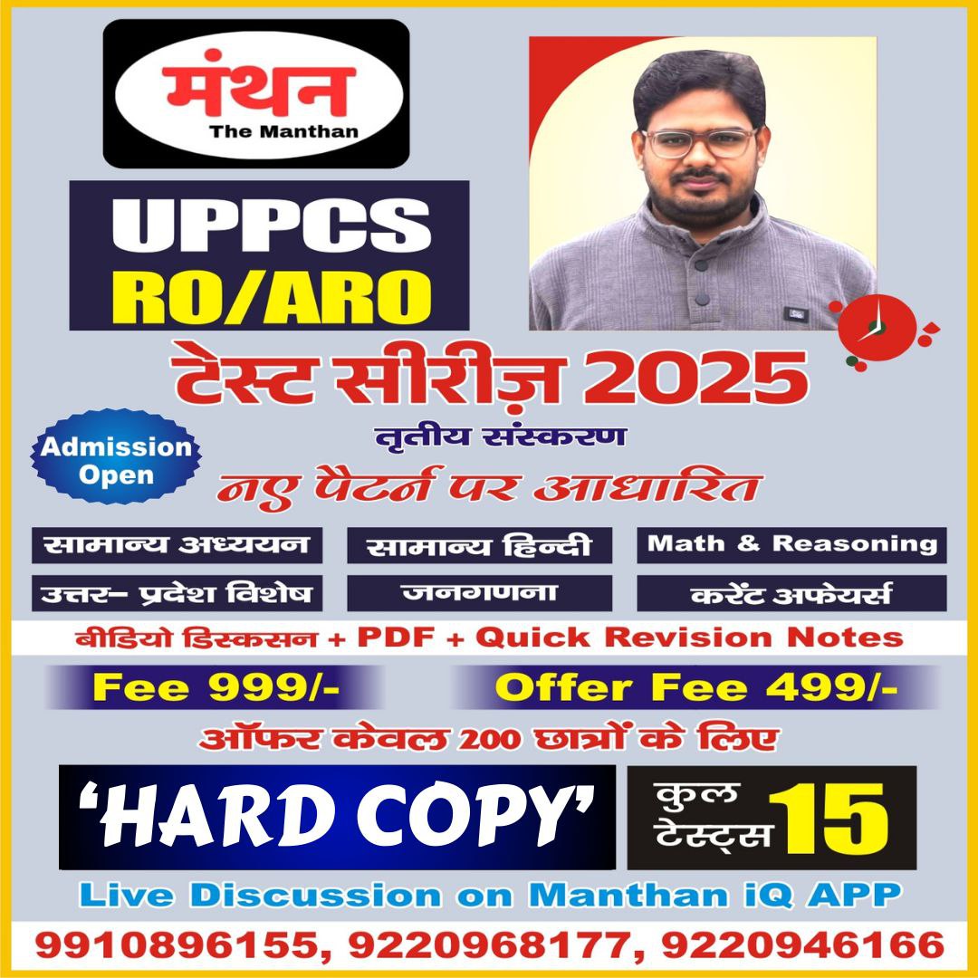UP RO/ARO RE-EXAM TEST ( तृतीय संस्करण )