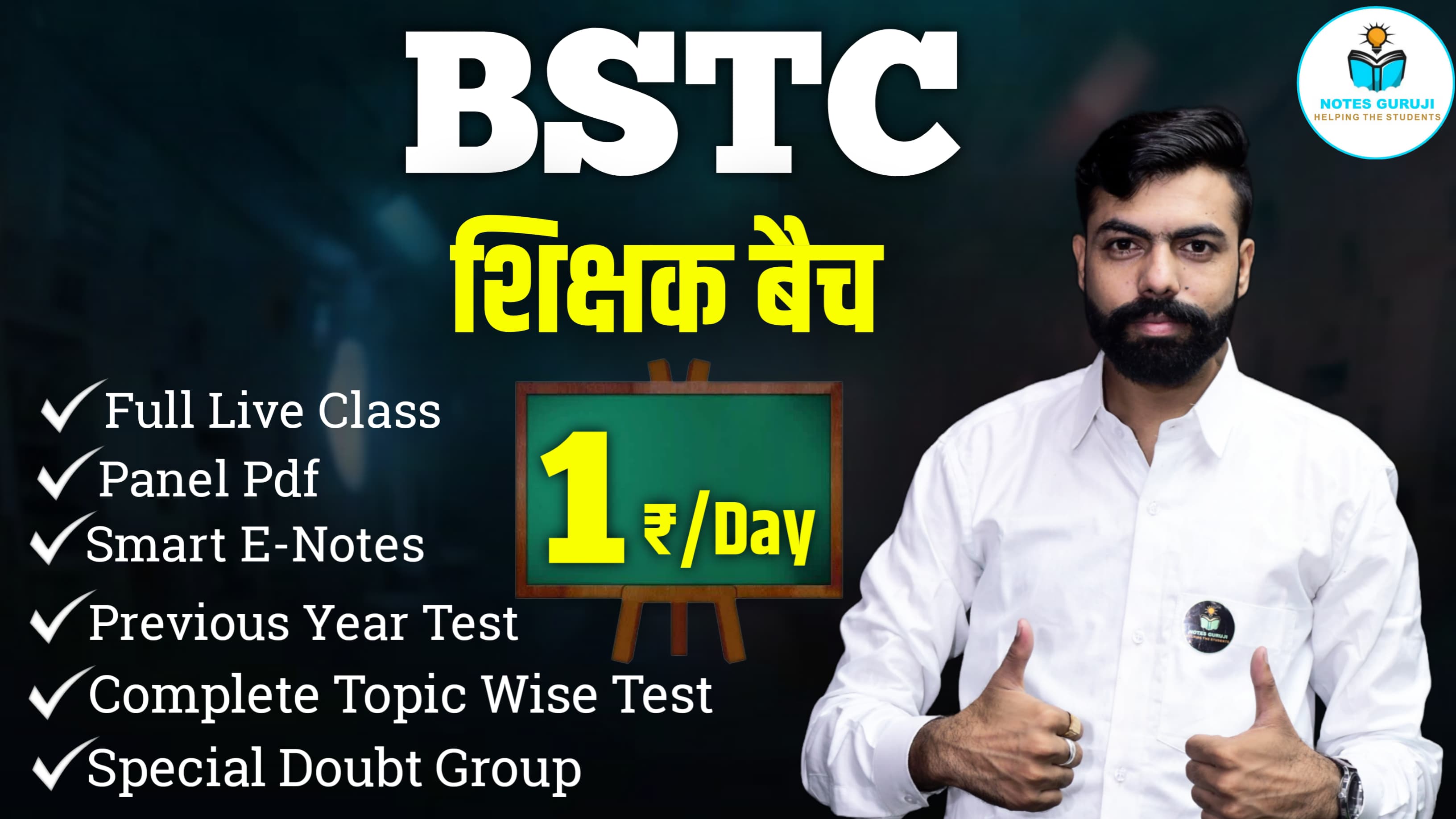 शिक्षक बैच - BSTC