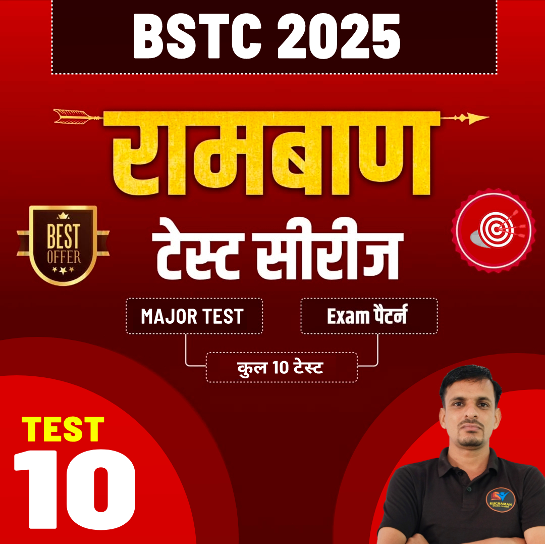 BSTC 2025 Mock Test